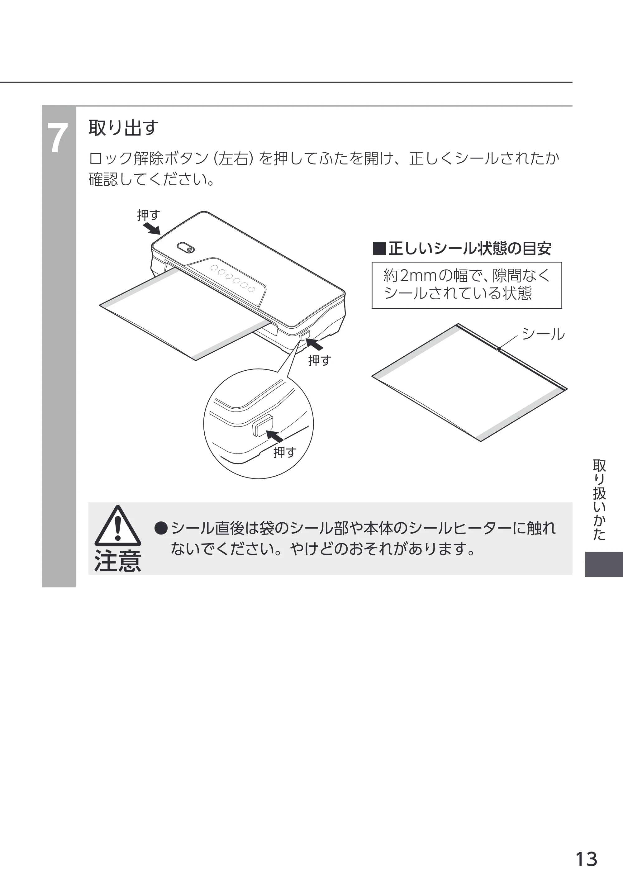 アイリスオーヤマ VPF-M60 取扱説明書 — 原本ページ — 13ページ
