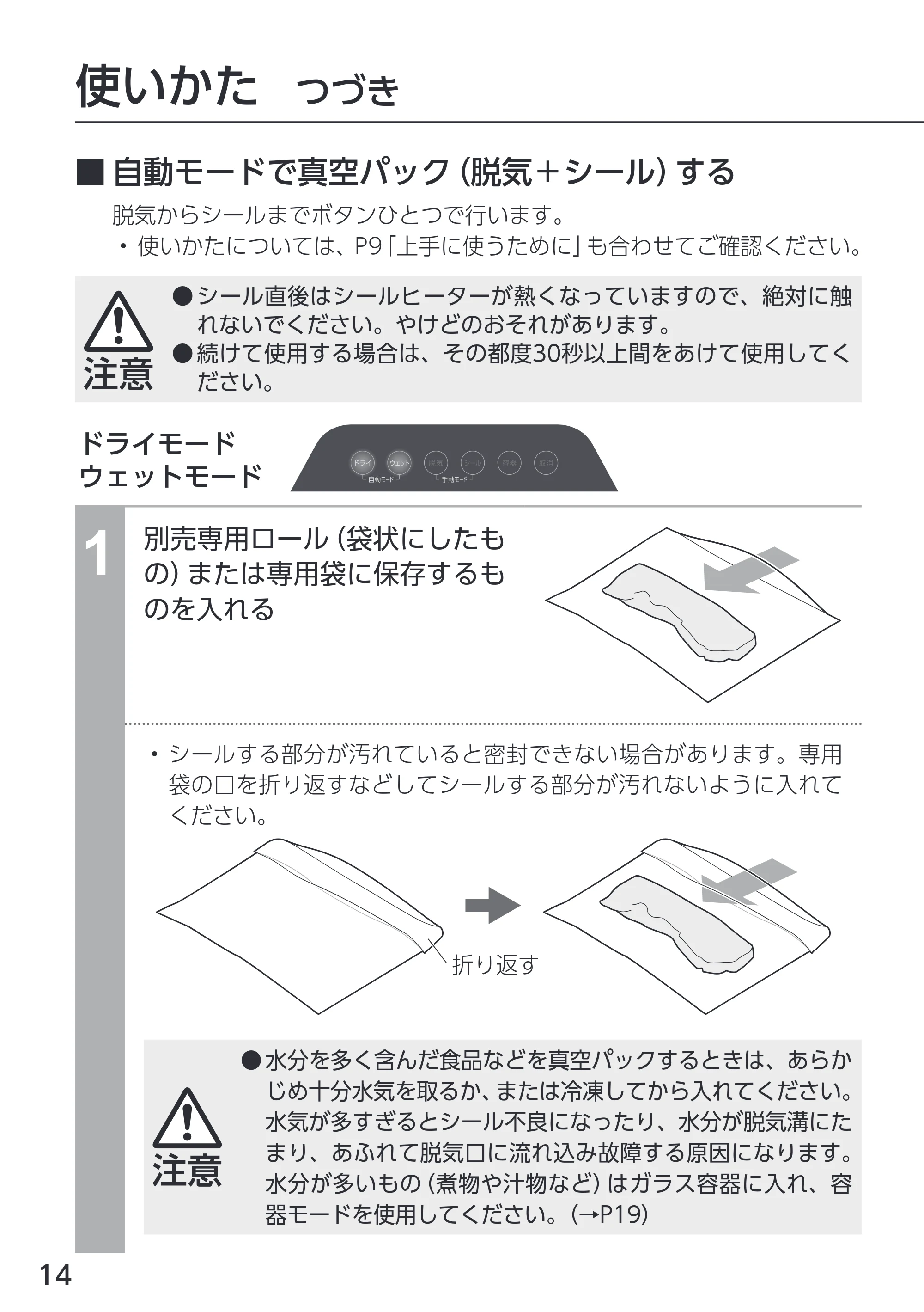 アイリスオーヤマ VPF-M60 取扱説明書 — 原本ページ — 14ページ