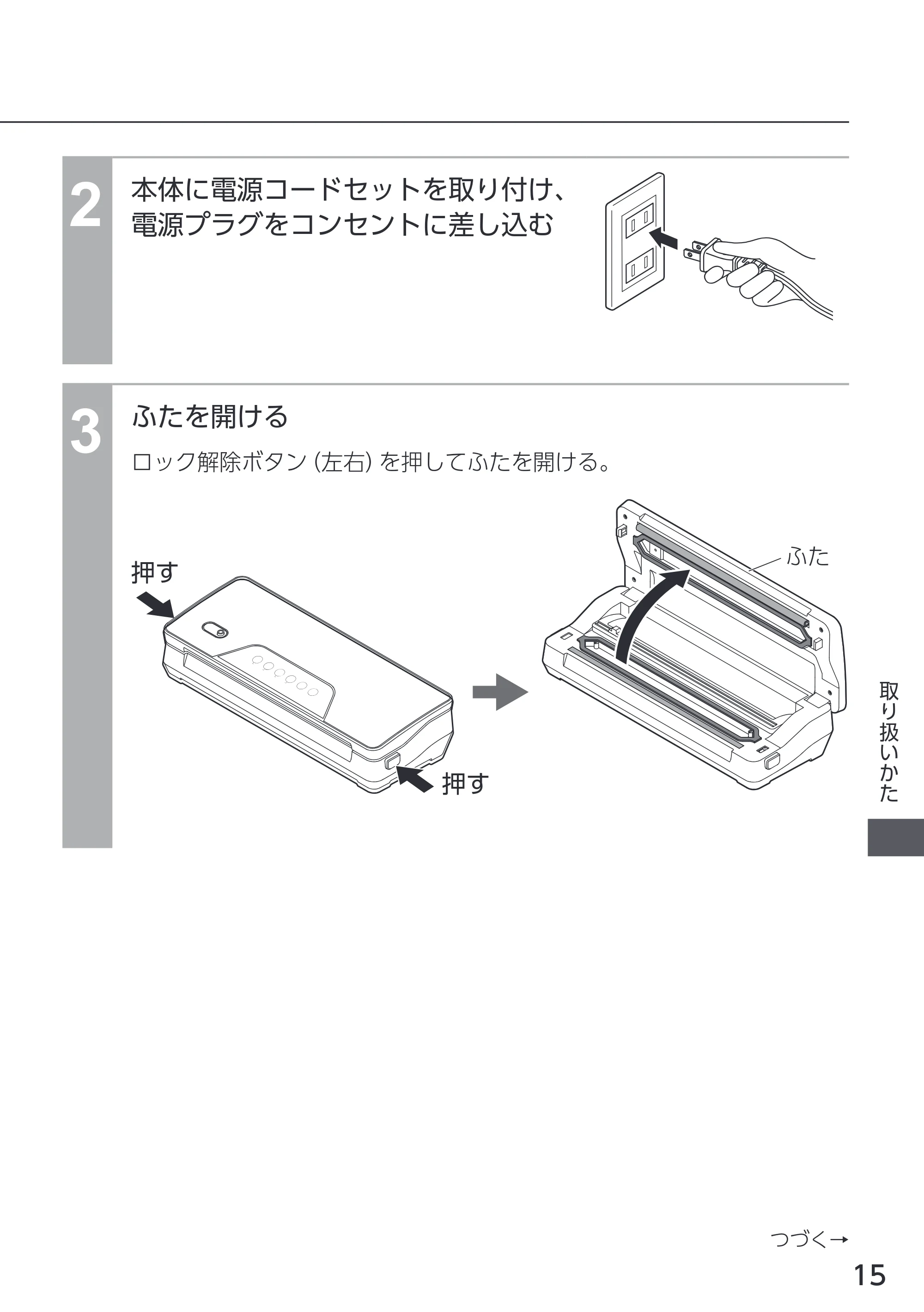 アイリスオーヤマ VPF-M60 取扱説明書 — 原本ページ — 15ページ