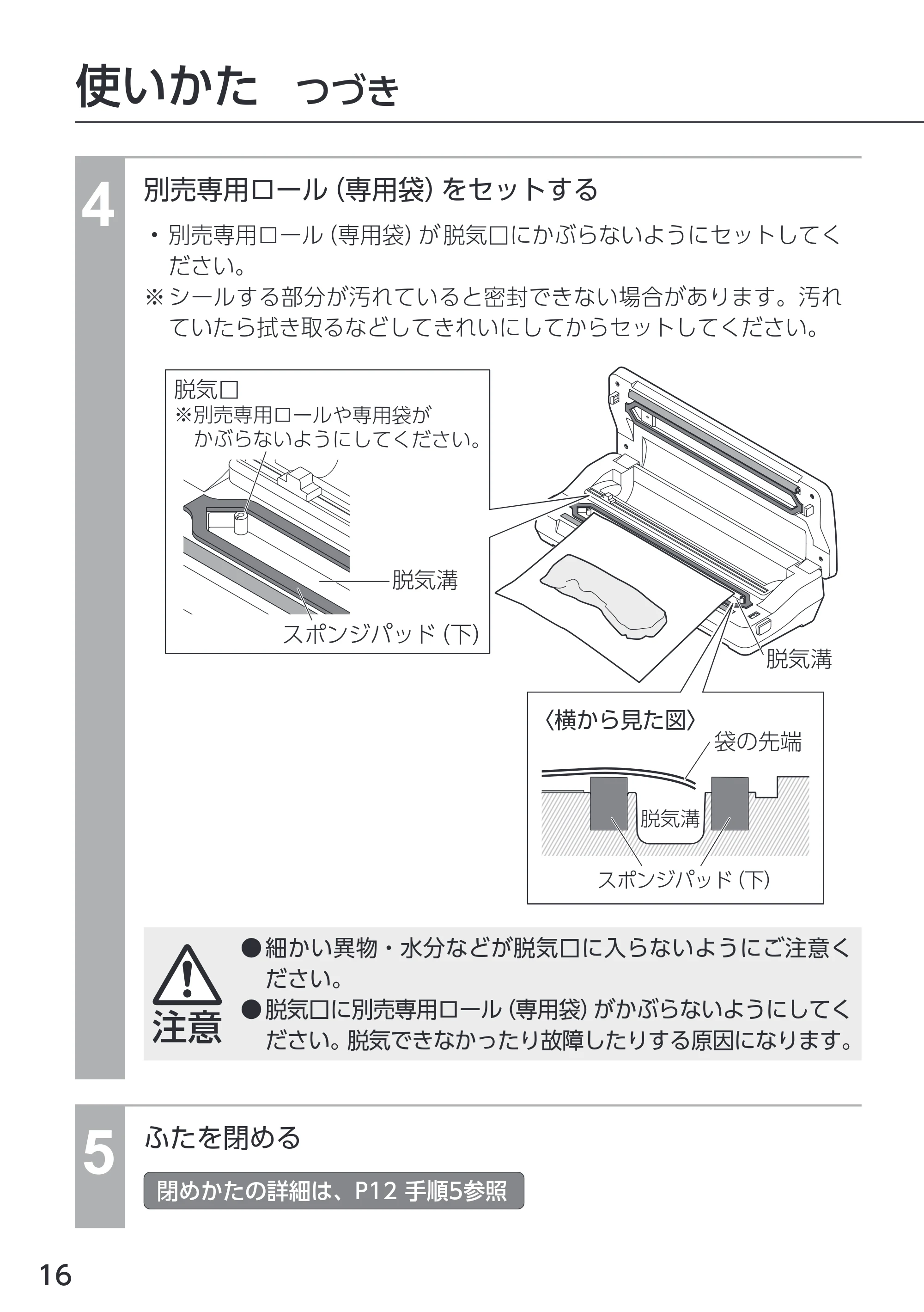 アイリスオーヤマ VPF-M60 取扱説明書 — 原本ページ — 16ページ