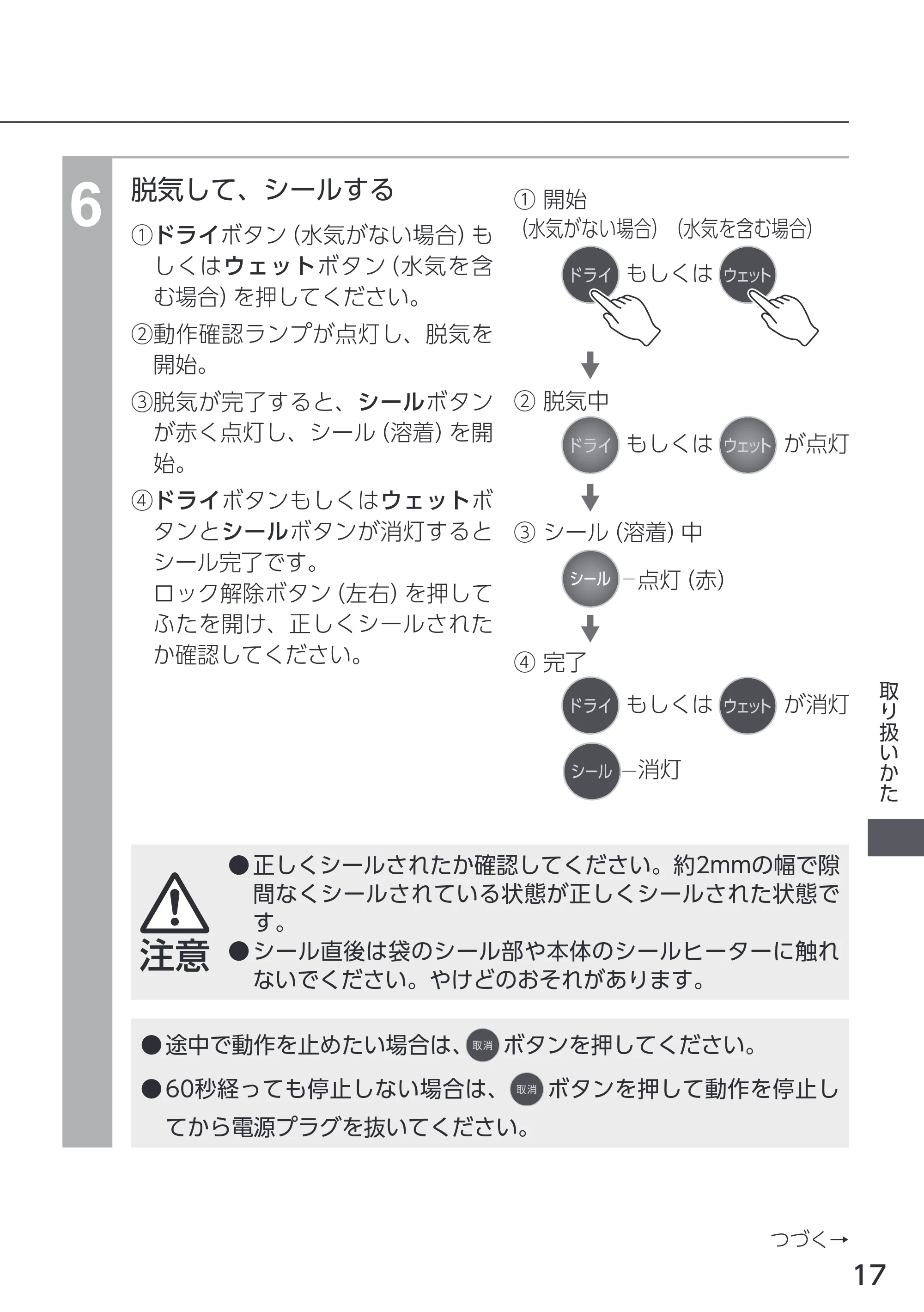 アイリスオーヤマ VPF-M60 取扱説明書 — 原本ページ — 17ページ