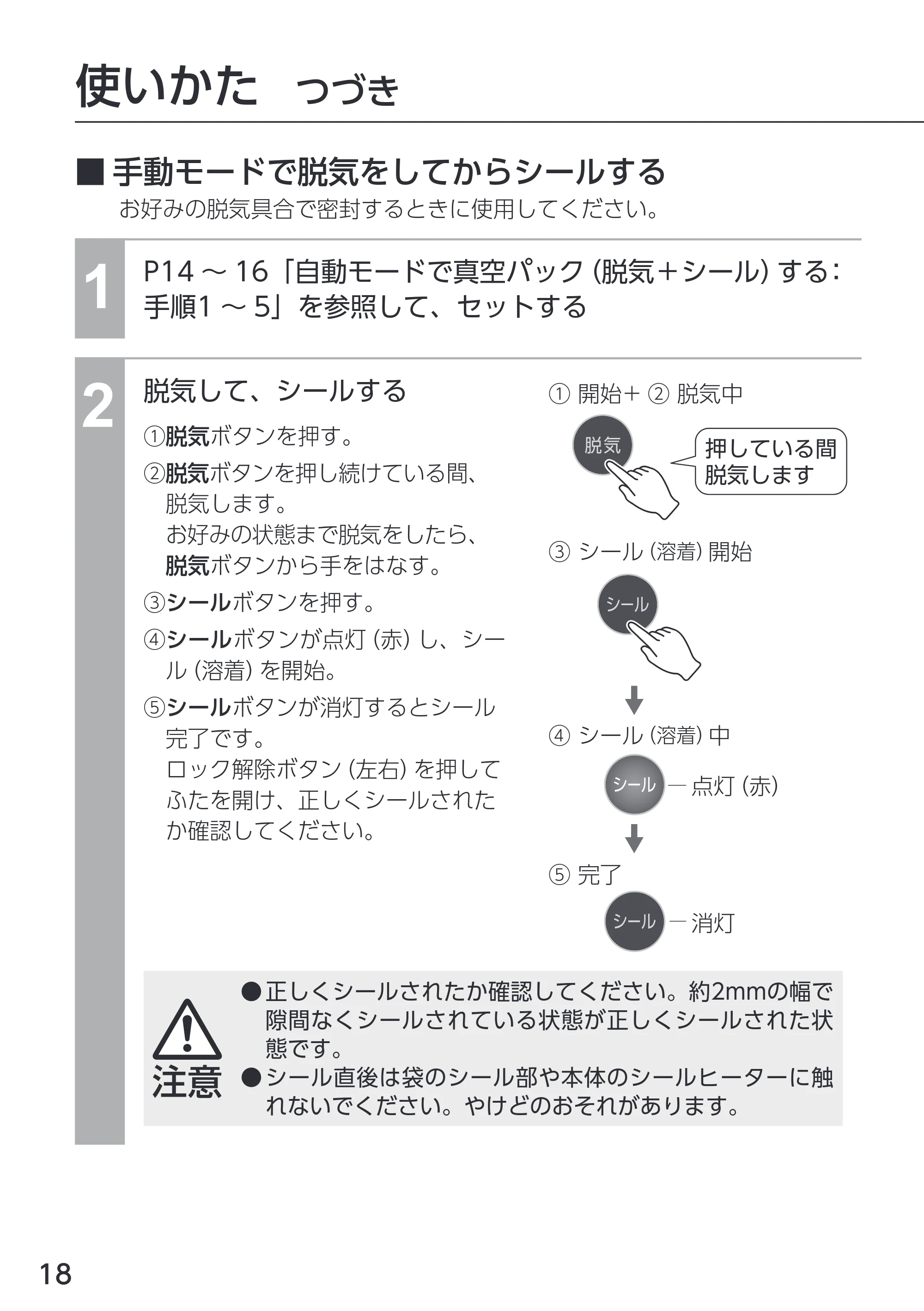 アイリスオーヤマ VPF-M60 取扱説明書 — 原本ページ — 18ページ