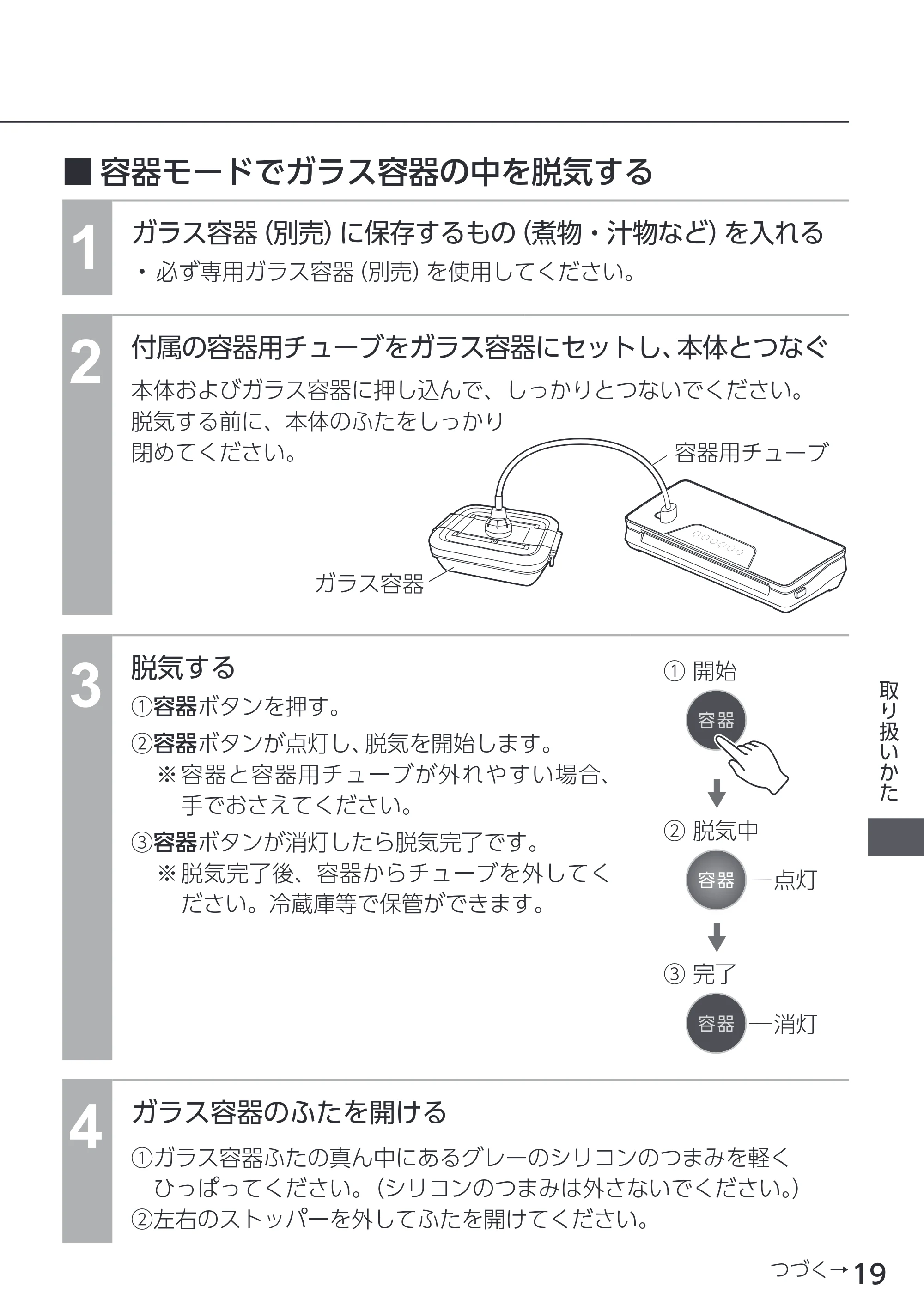 アイリスオーヤマ VPF-M60 取扱説明書 — 原本ページ — 19ページ