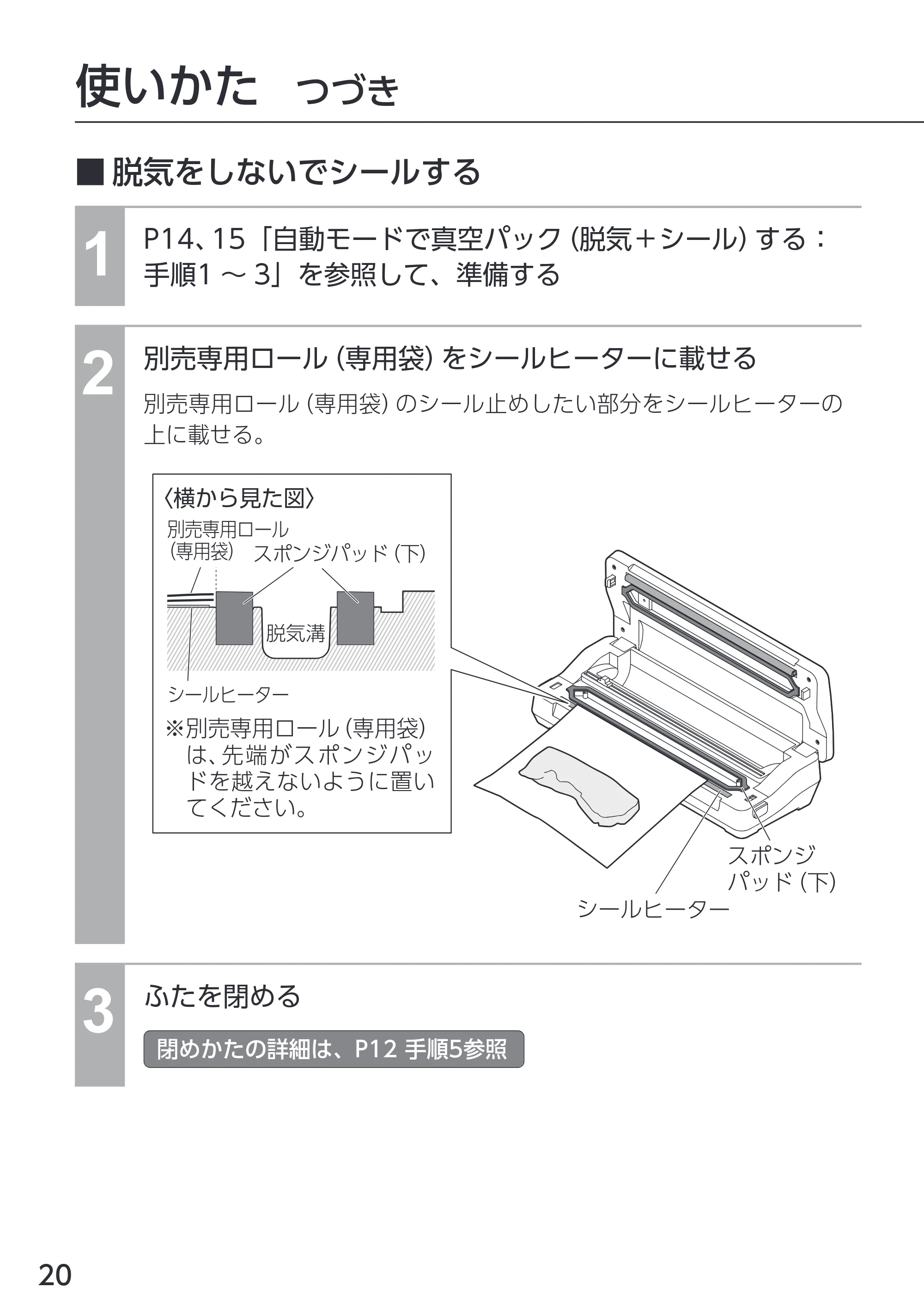 アイリスオーヤマ VPF-M60 取扱説明書 — 原本ページ — 20ページ