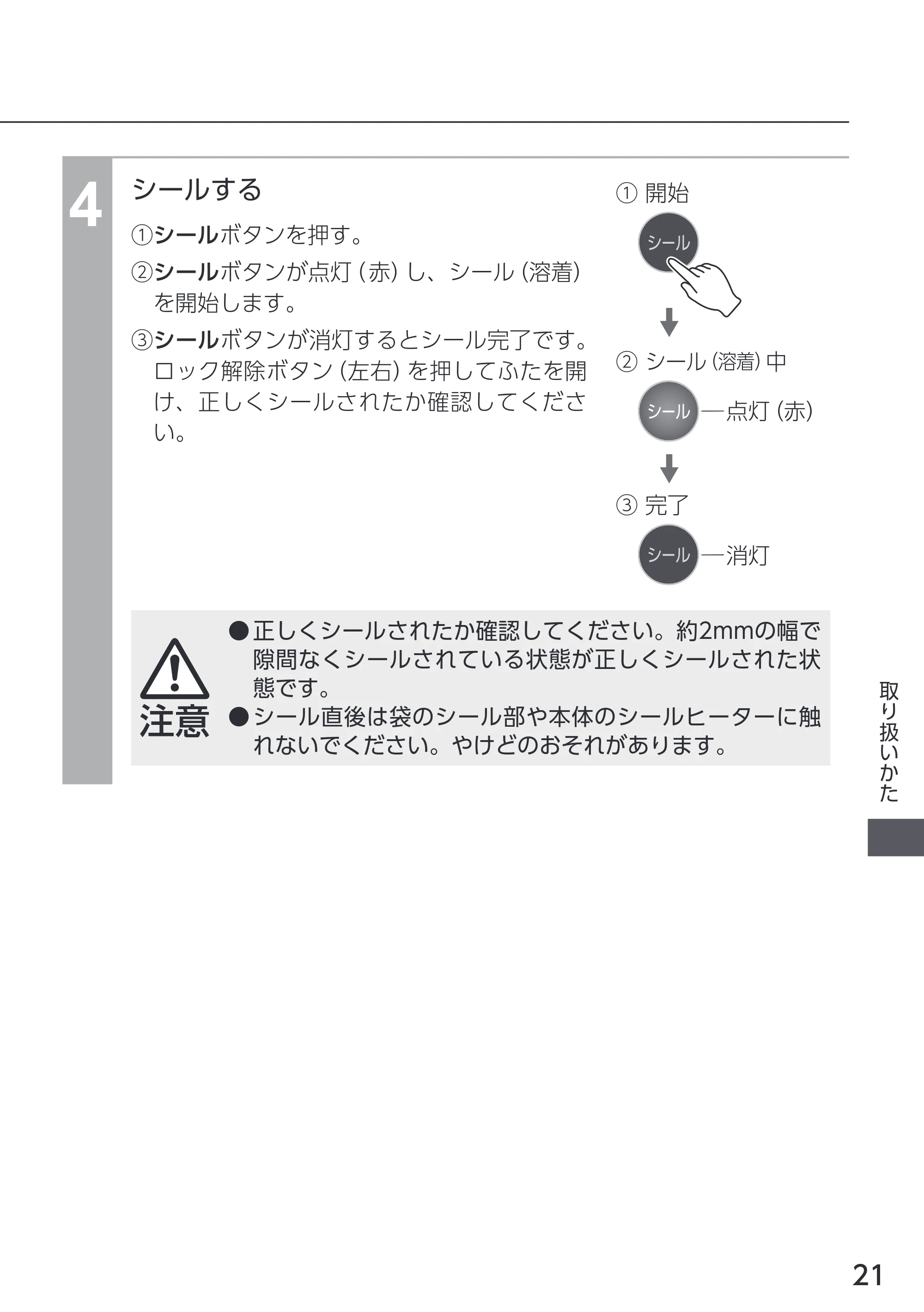 アイリスオーヤマ VPF-M60 取扱説明書 — 原本ページ — 21ページ