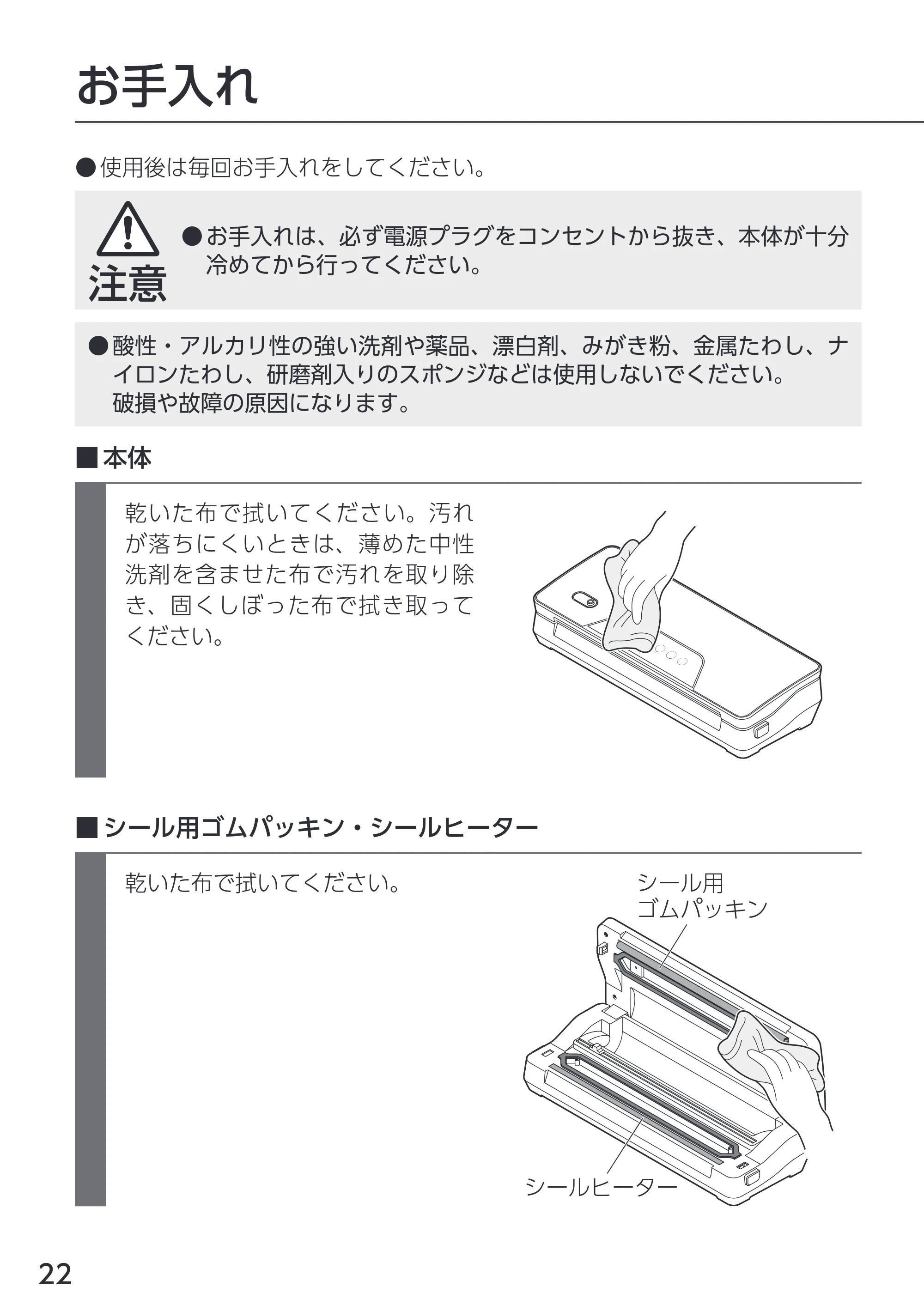 アイリスオーヤマ VPF-M60 取扱説明書 — 原本ページ — 22ページ