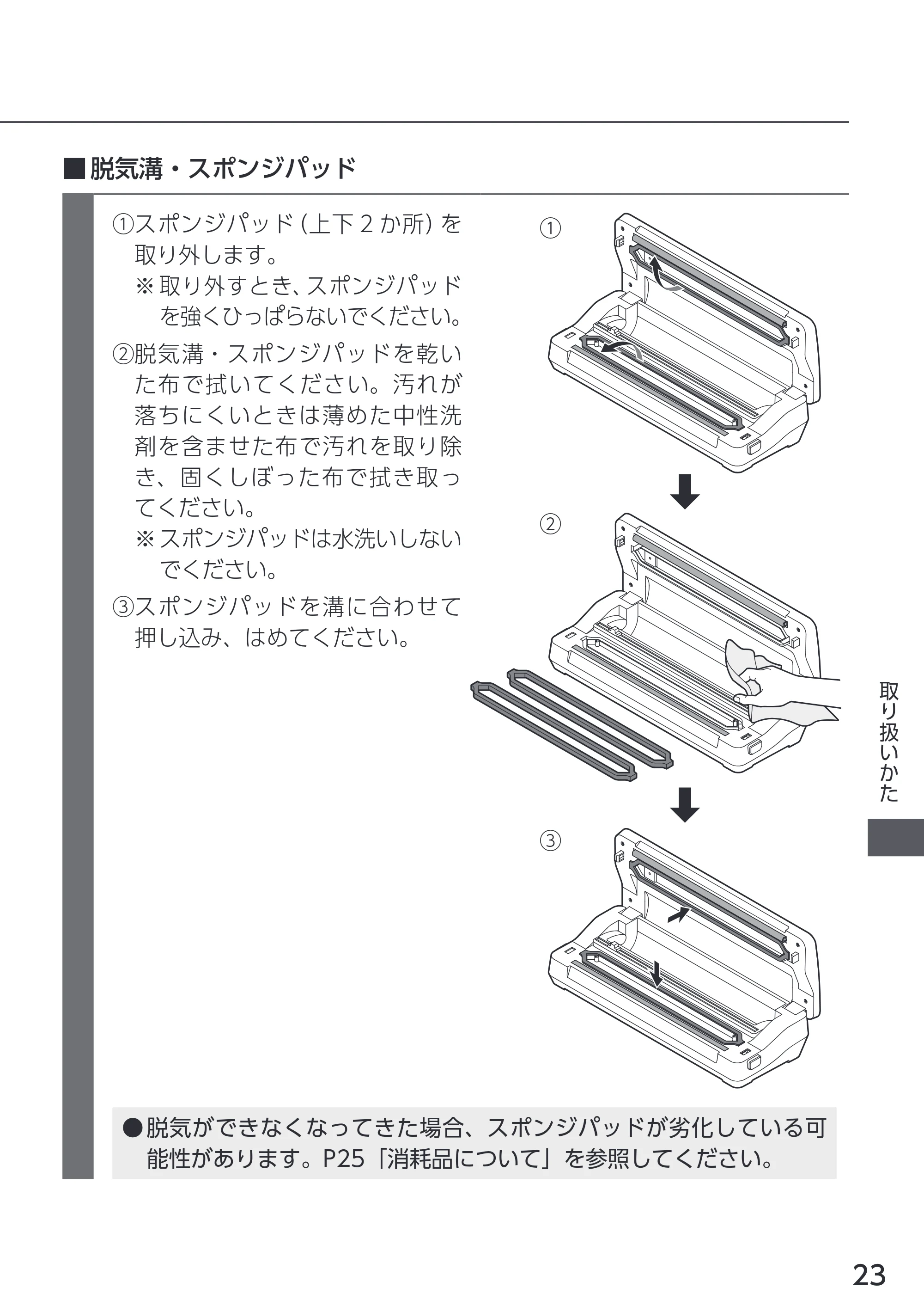 アイリスオーヤマ VPF-M60 取扱説明書 — 原本ページ — 23ページ