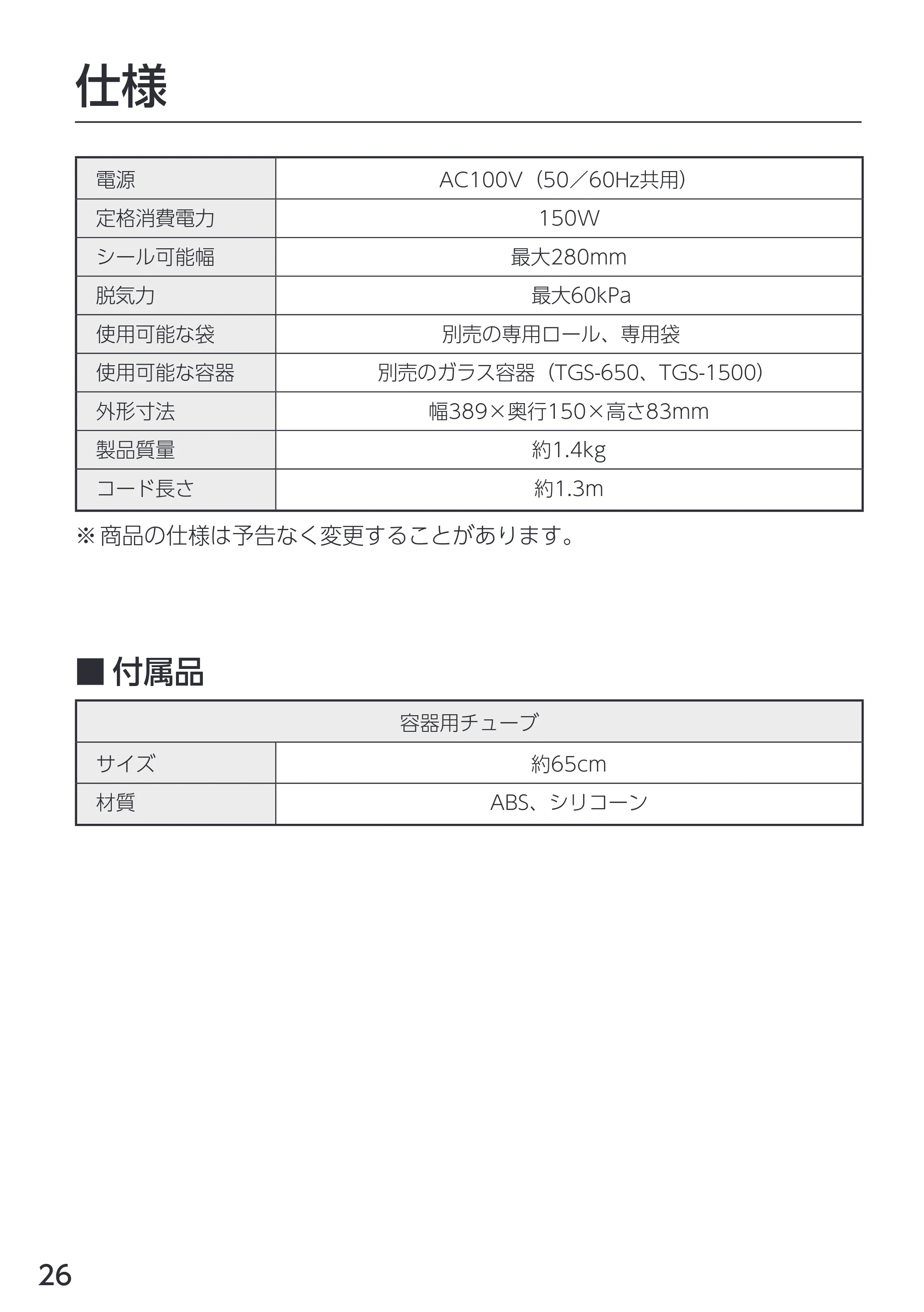 アイリスオーヤマ VPF-M60 取扱説明書 — 原本ページ — 26ページ