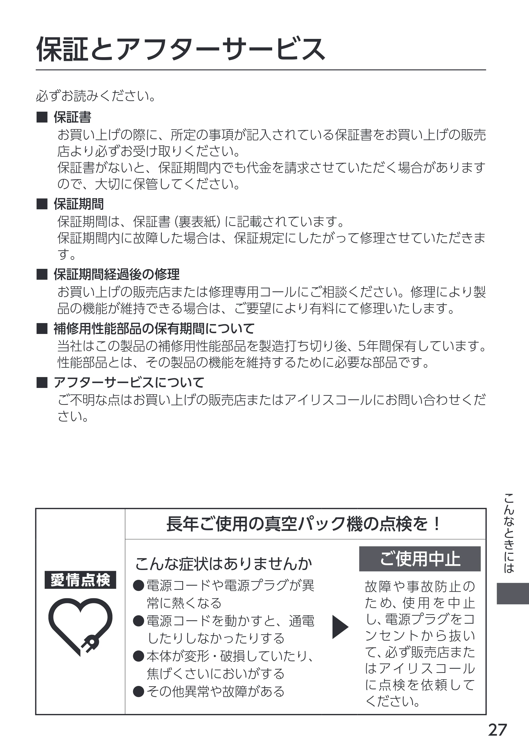 アイリスオーヤマ VPF-M60 取扱説明書 — 原本ページ — 27ページ