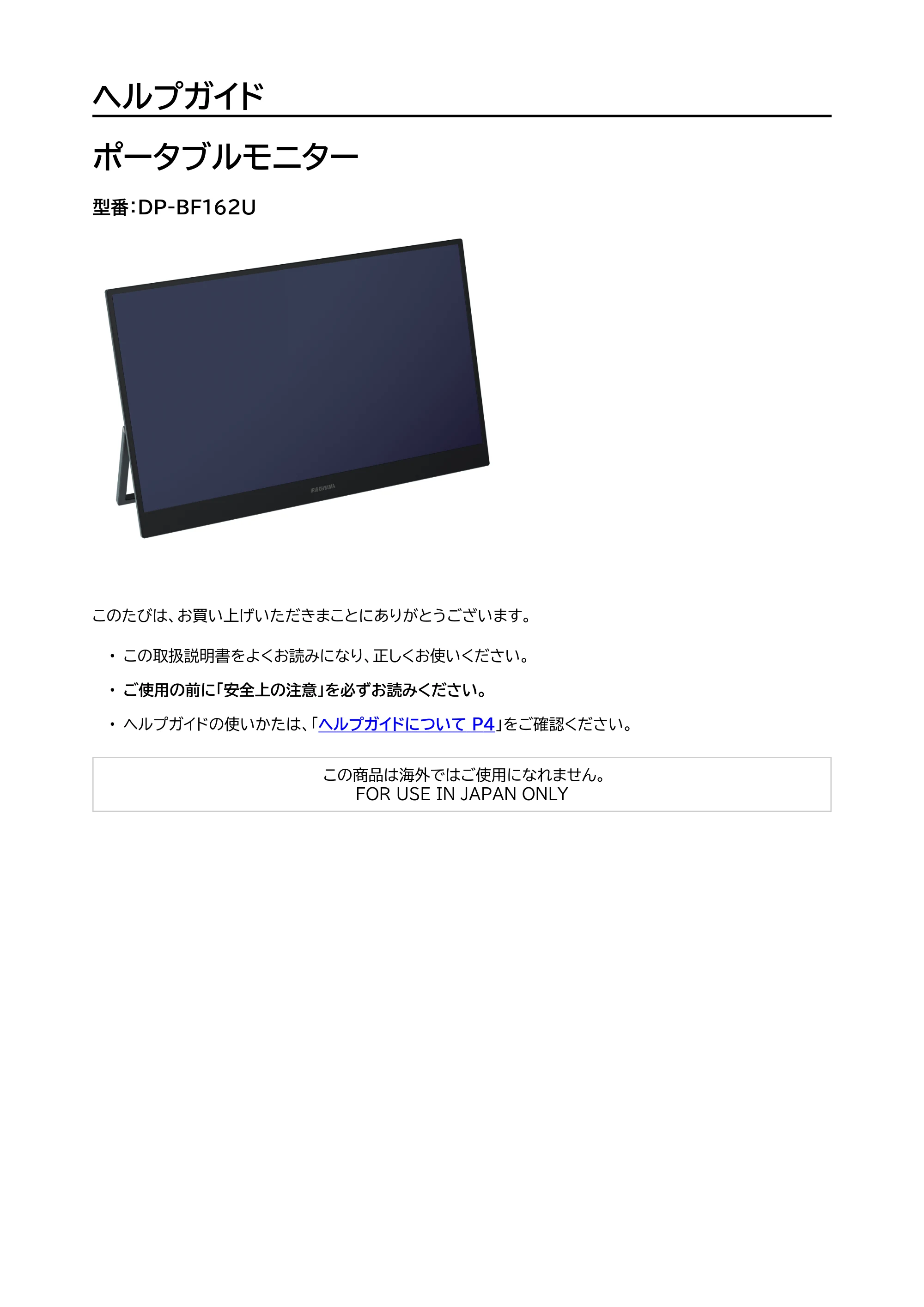 アイリスオーヤマ DP-BF162U 取扱説明書 — 原本ページ — 1ページ