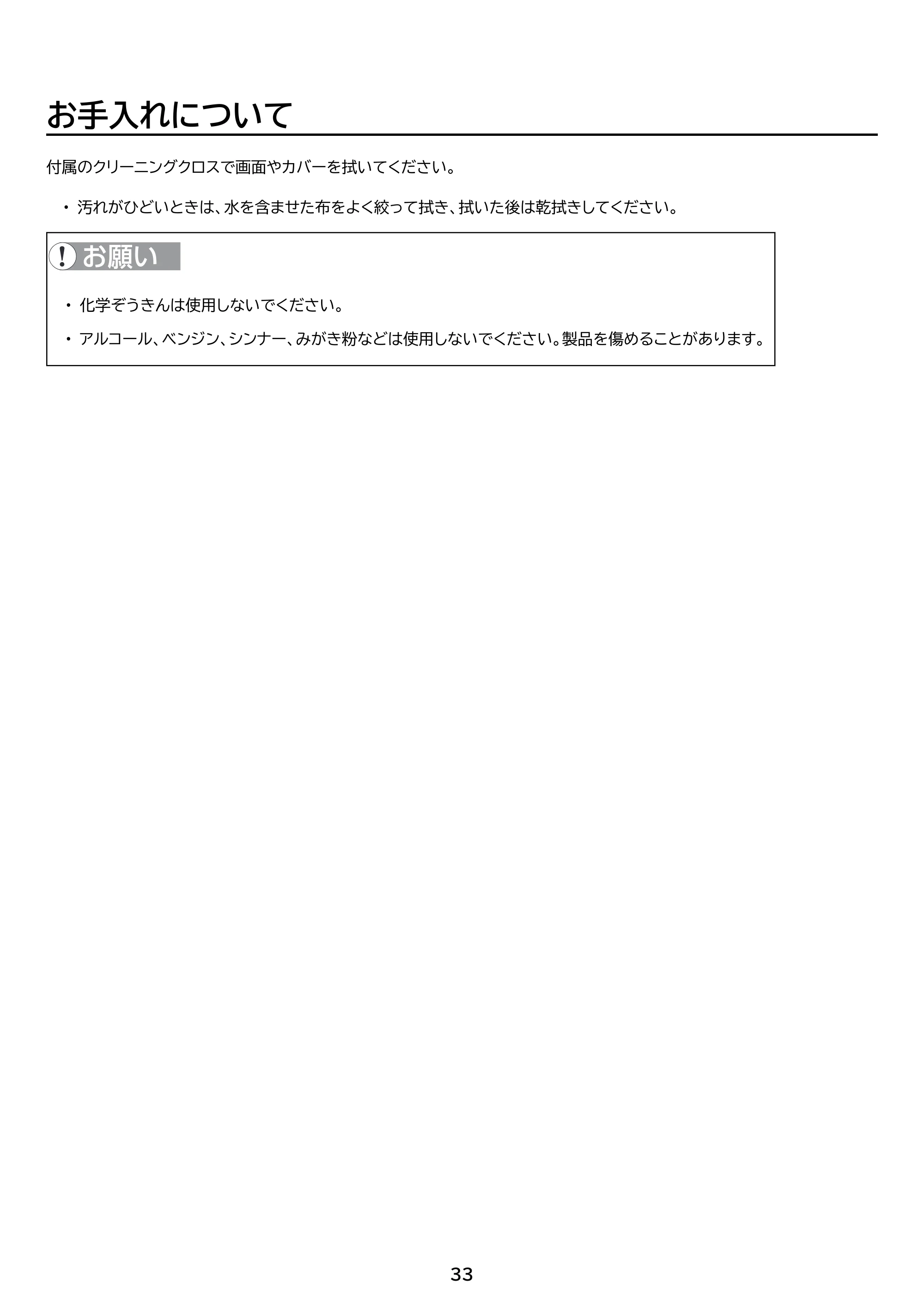 アイリスオーヤマ DP-BF162U 取扱説明書 — 原本ページ — 33ページ