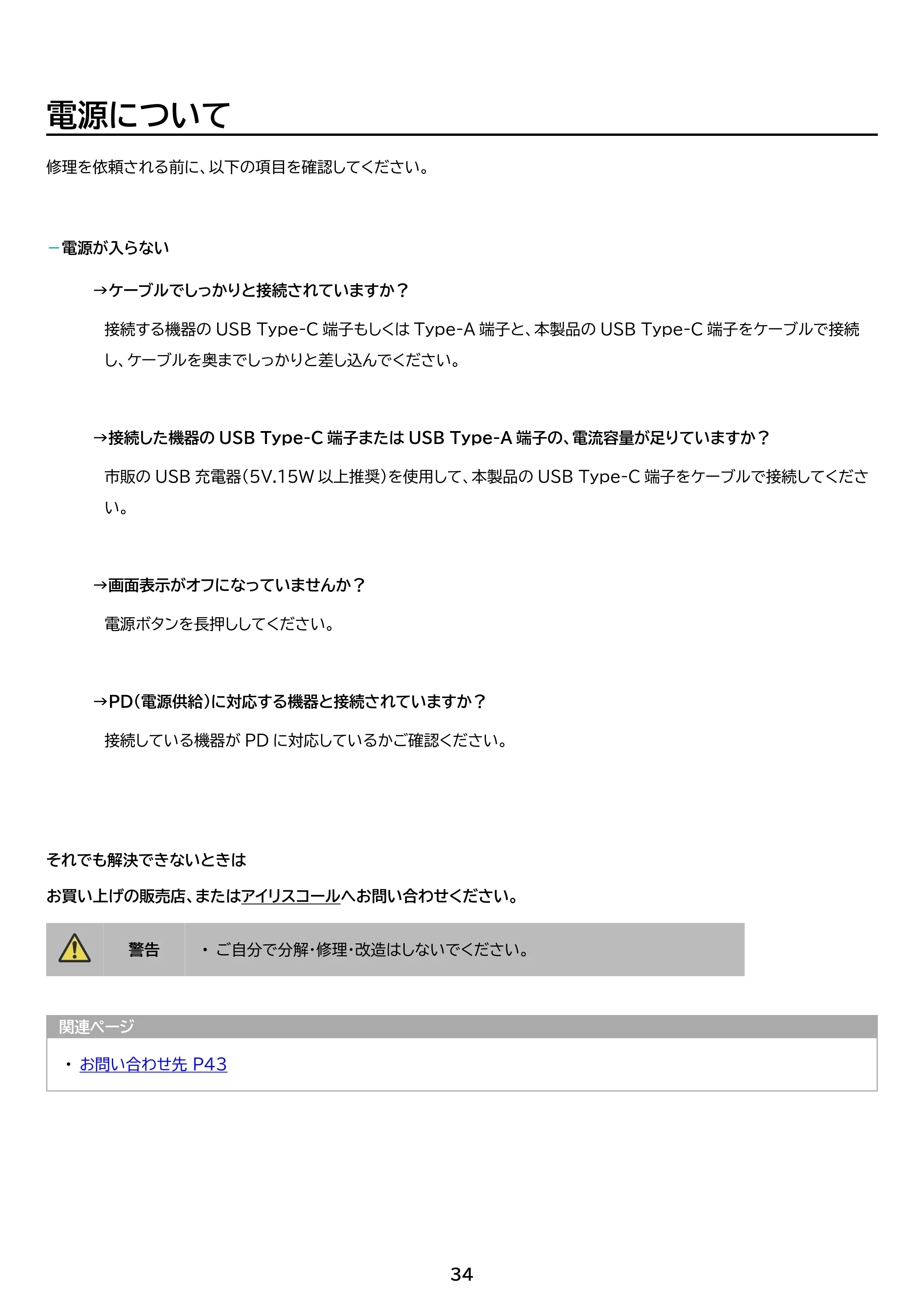 アイリスオーヤマ DP-BF162U 取扱説明書 — 原本ページ — 34ページ