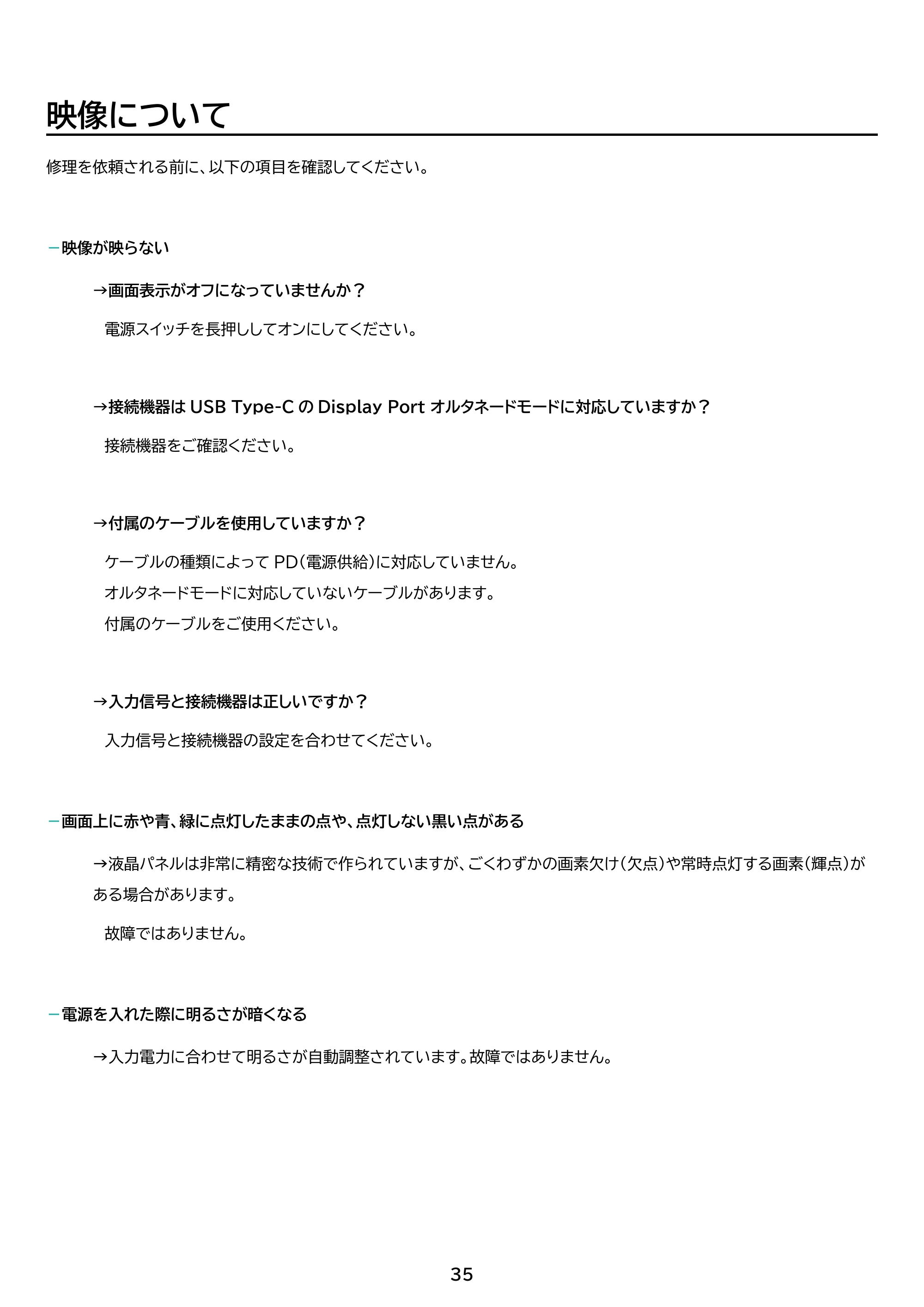 アイリスオーヤマ DP-BF162U 取扱説明書 — 原本ページ — 35ページ