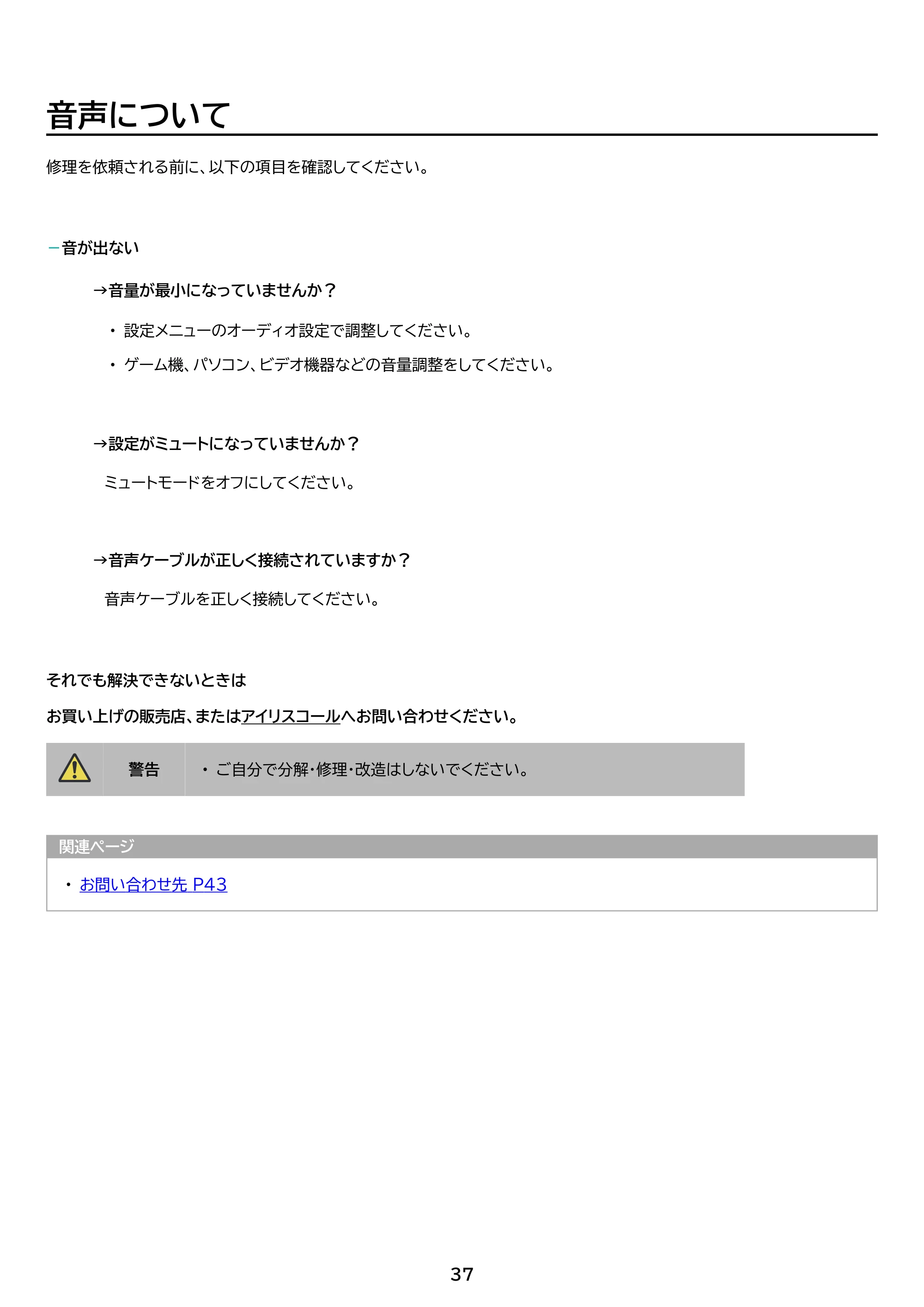 アイリスオーヤマ DP-BF162U 取扱説明書 — 原本ページ — 37ページ