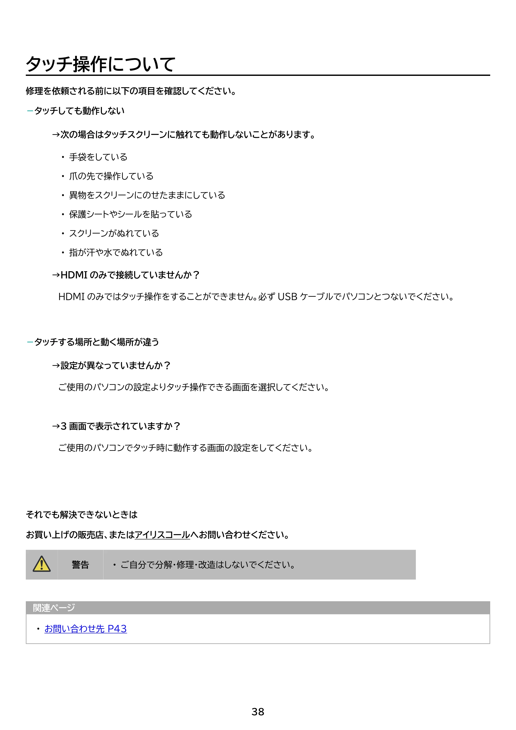 アイリスオーヤマ DP-BF162U 取扱説明書 — 原本ページ — 38ページ