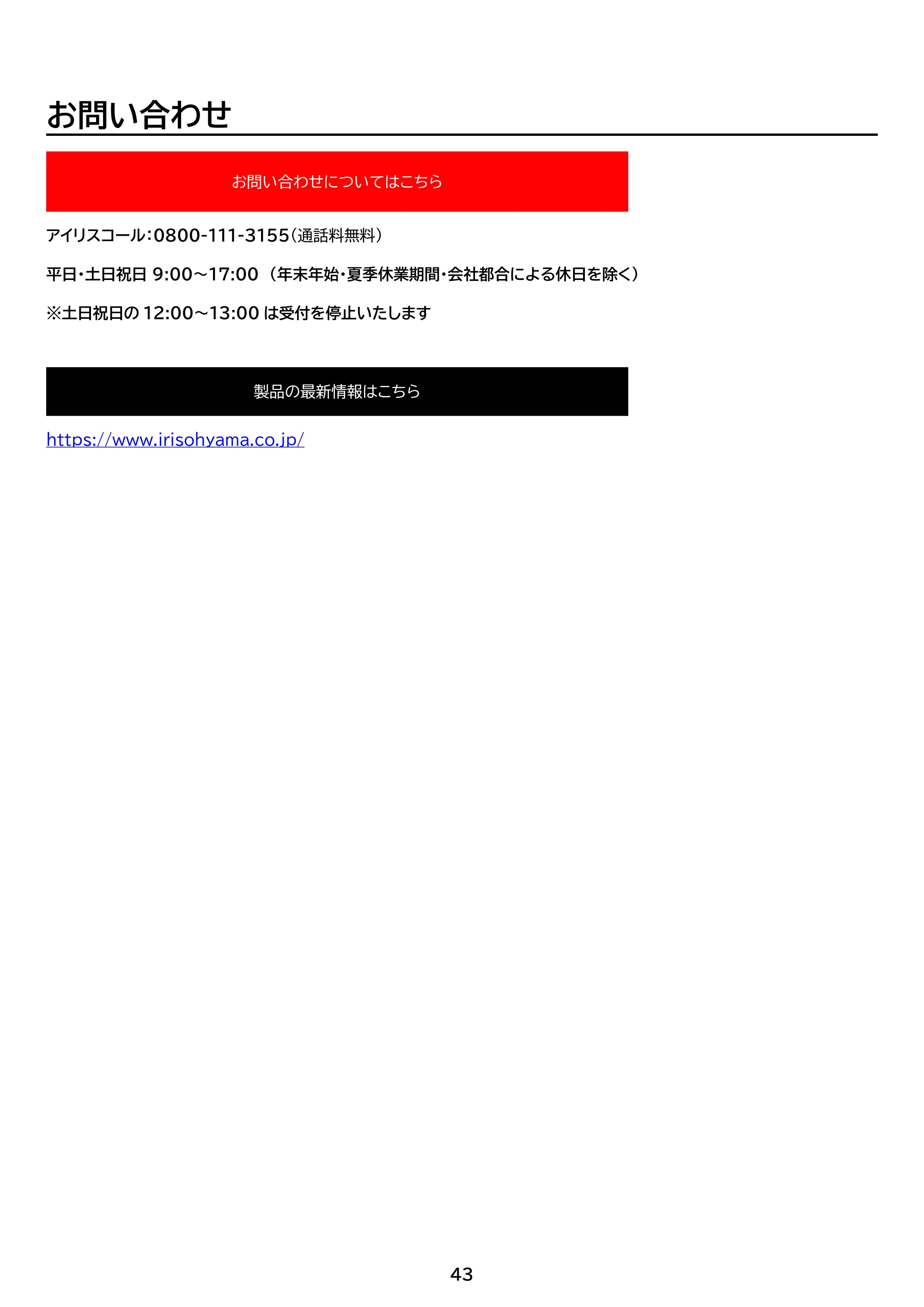アイリスオーヤマ DP-BF162U 取扱説明書 — 原本ページ — 43ページ
