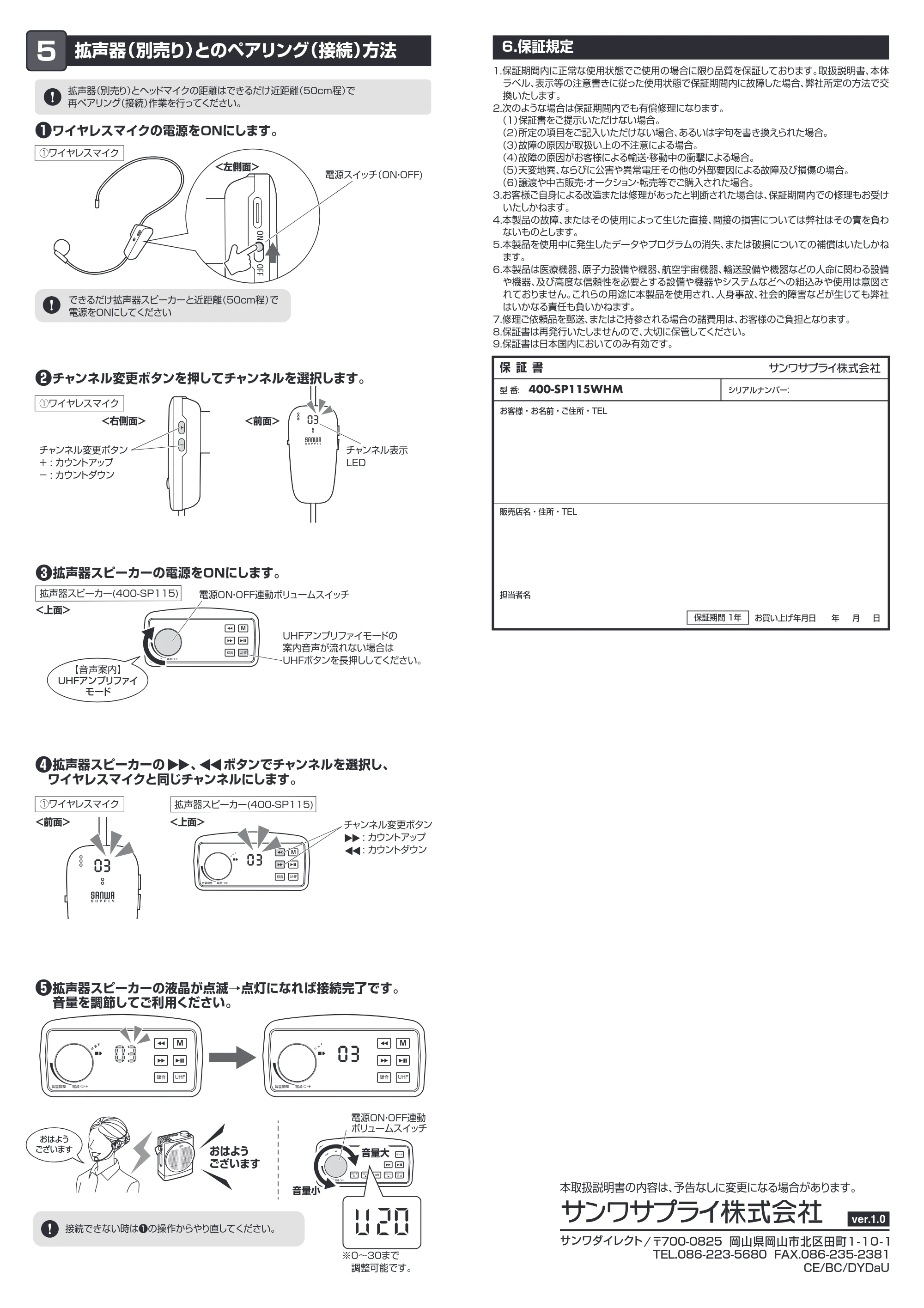 サンワサプライ 400-SP115WHM 取扱説明書 — 6.保証規定 — 原本ページ — 2ページ