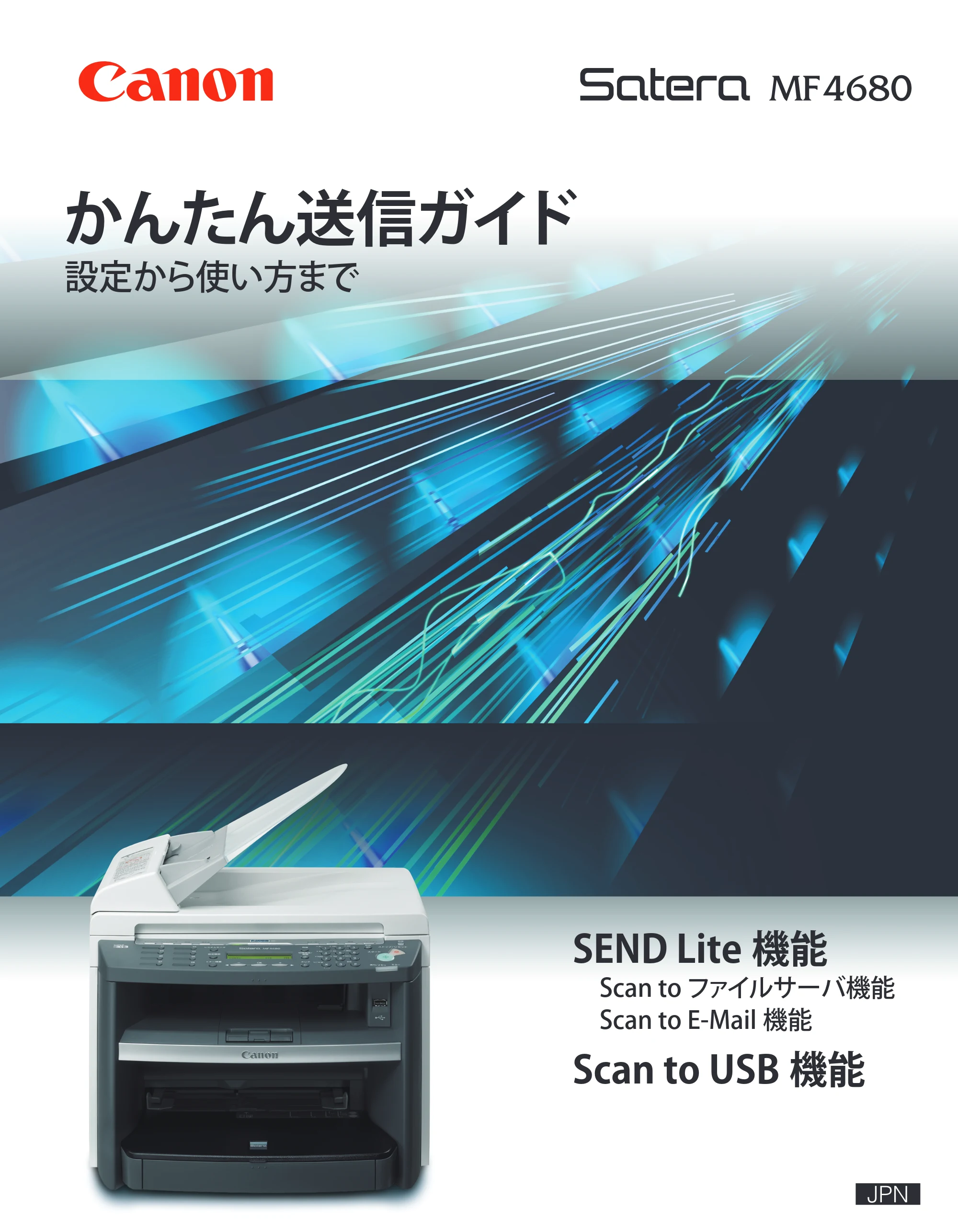 キヤノン MF4680 かんたん送信ガイド (PDF形式/24.35Mバイト) — 原本ページ — 1ページ