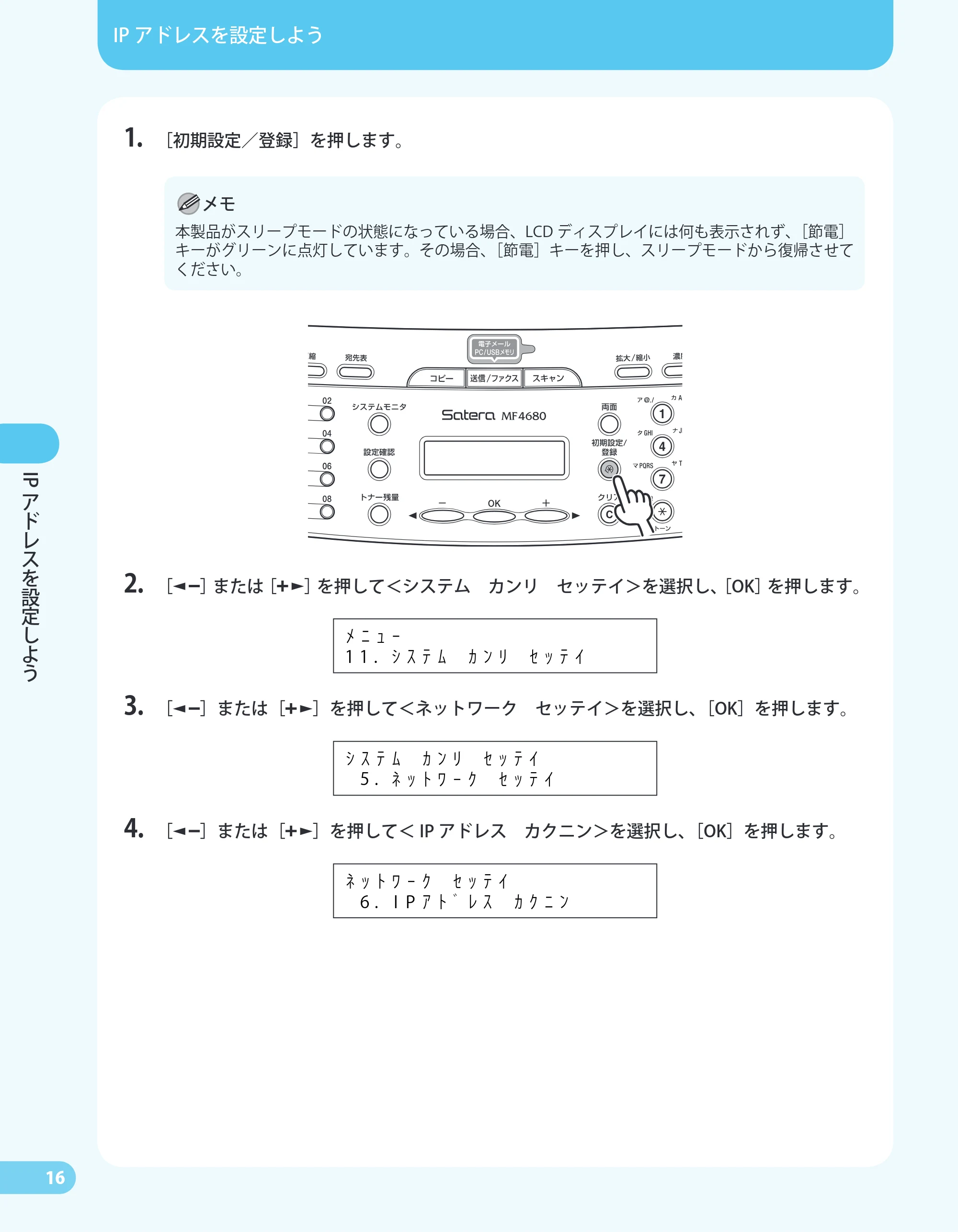 キヤノン MF4680 かんたん送信ガイド (PDF形式/24.35Mバイト) — 原本ページ — 18ページ