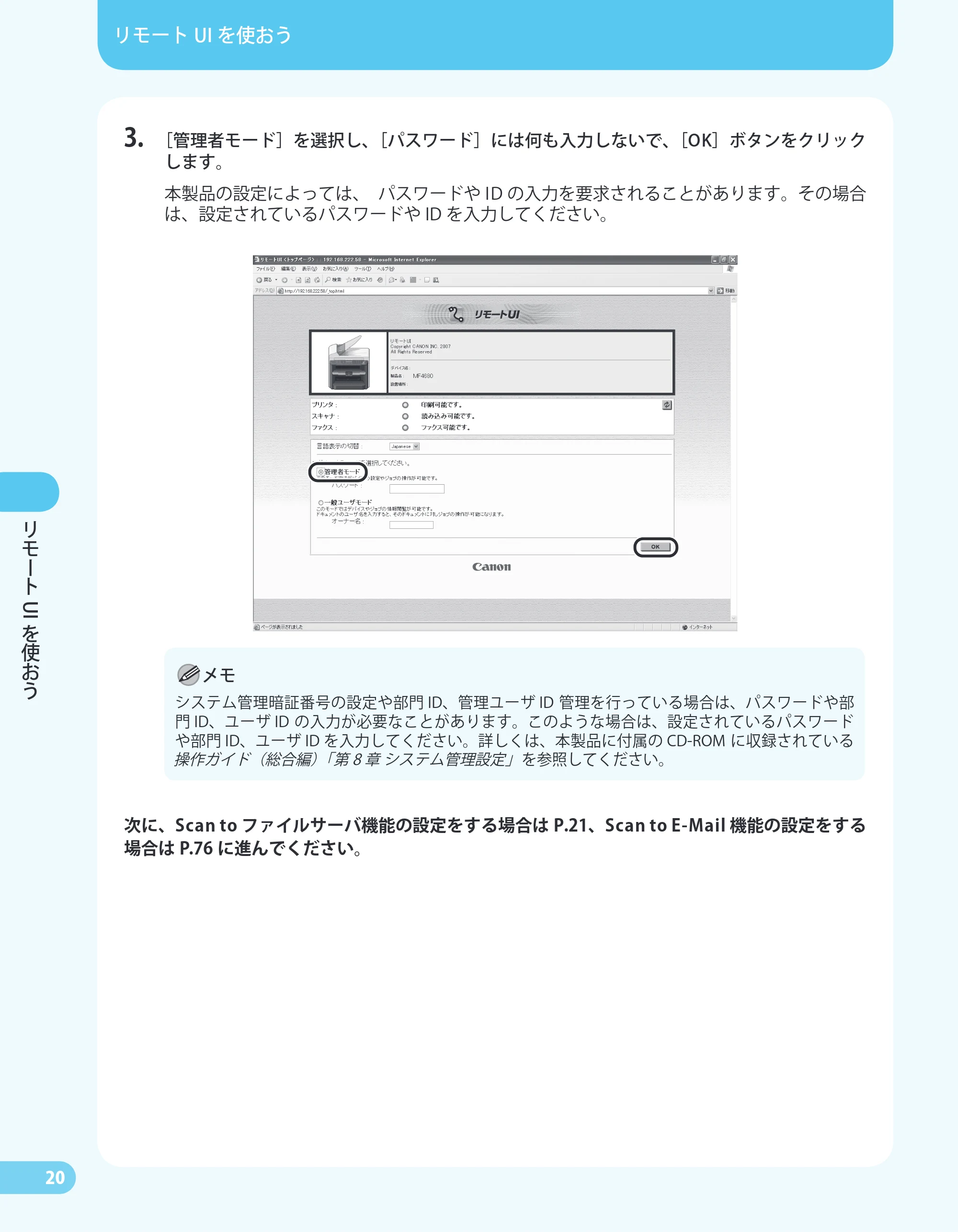キヤノン MF4680 かんたん送信ガイド (PDF形式/24.35Mバイト) — 原本ページ — 22ページ