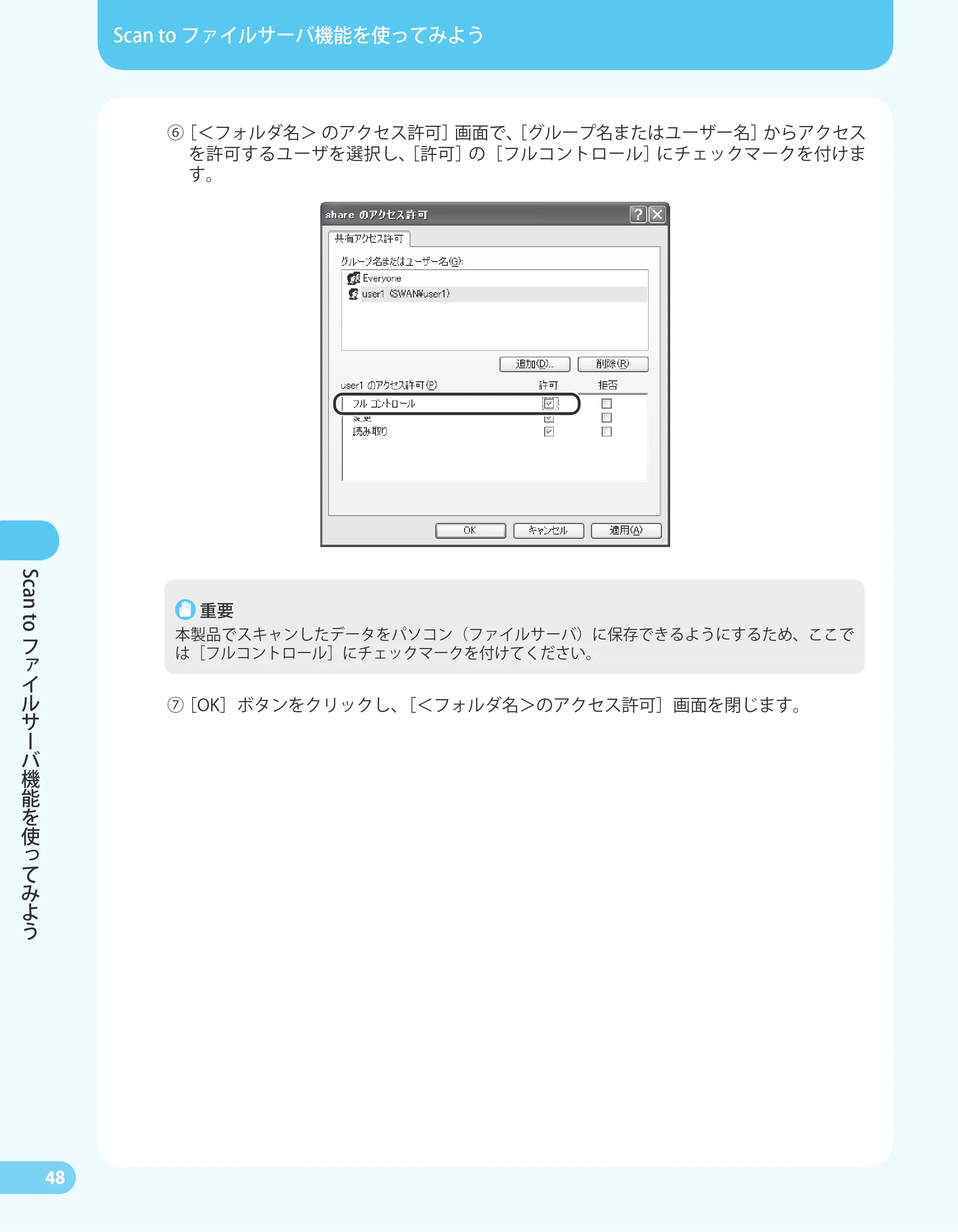 キヤノン MF4680 かんたん送信ガイド (PDF形式/24.35Mバイト) — 原本ページ — 50ページ