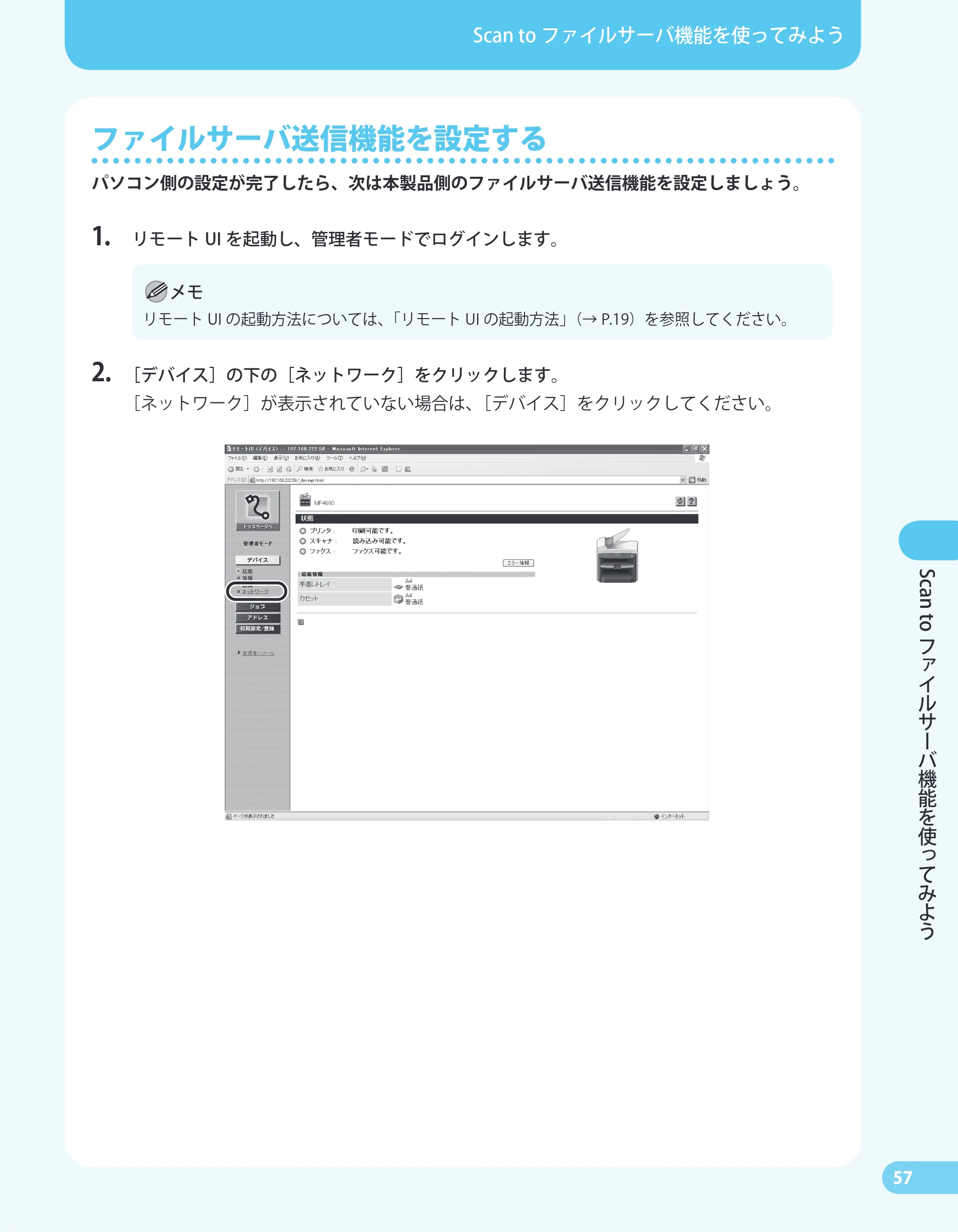 キヤノン MF4680 かんたん送信ガイド (PDF形式/24.35Mバイト) — 原本ページ — 59ページ