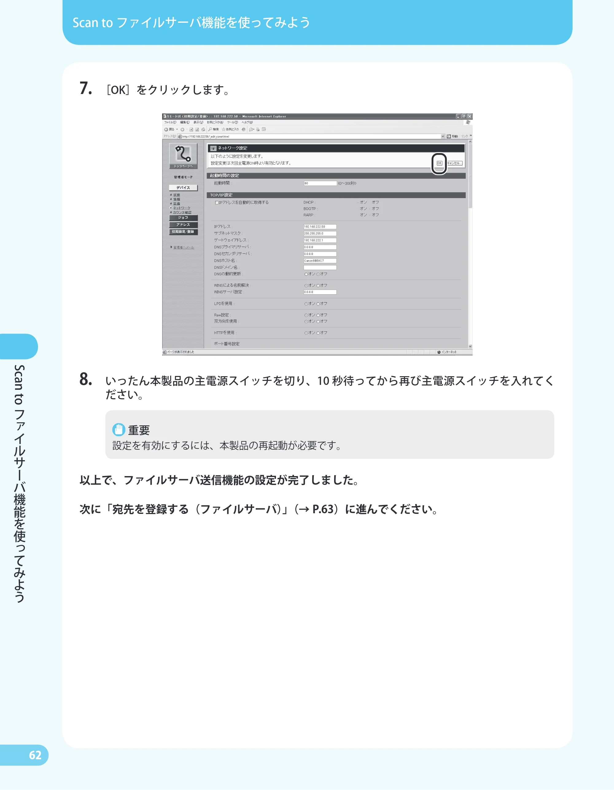 キヤノン MF4680 かんたん送信ガイド (PDF形式/24.35Mバイト) — 原本ページ — 64ページ