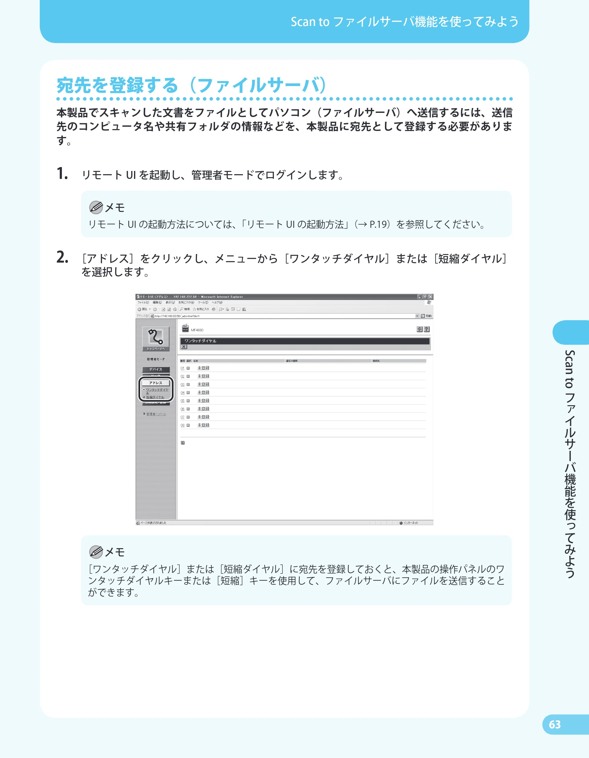 キヤノン MF4680 かんたん送信ガイド (PDF形式/24.35Mバイト) — 原本ページ — 65ページ