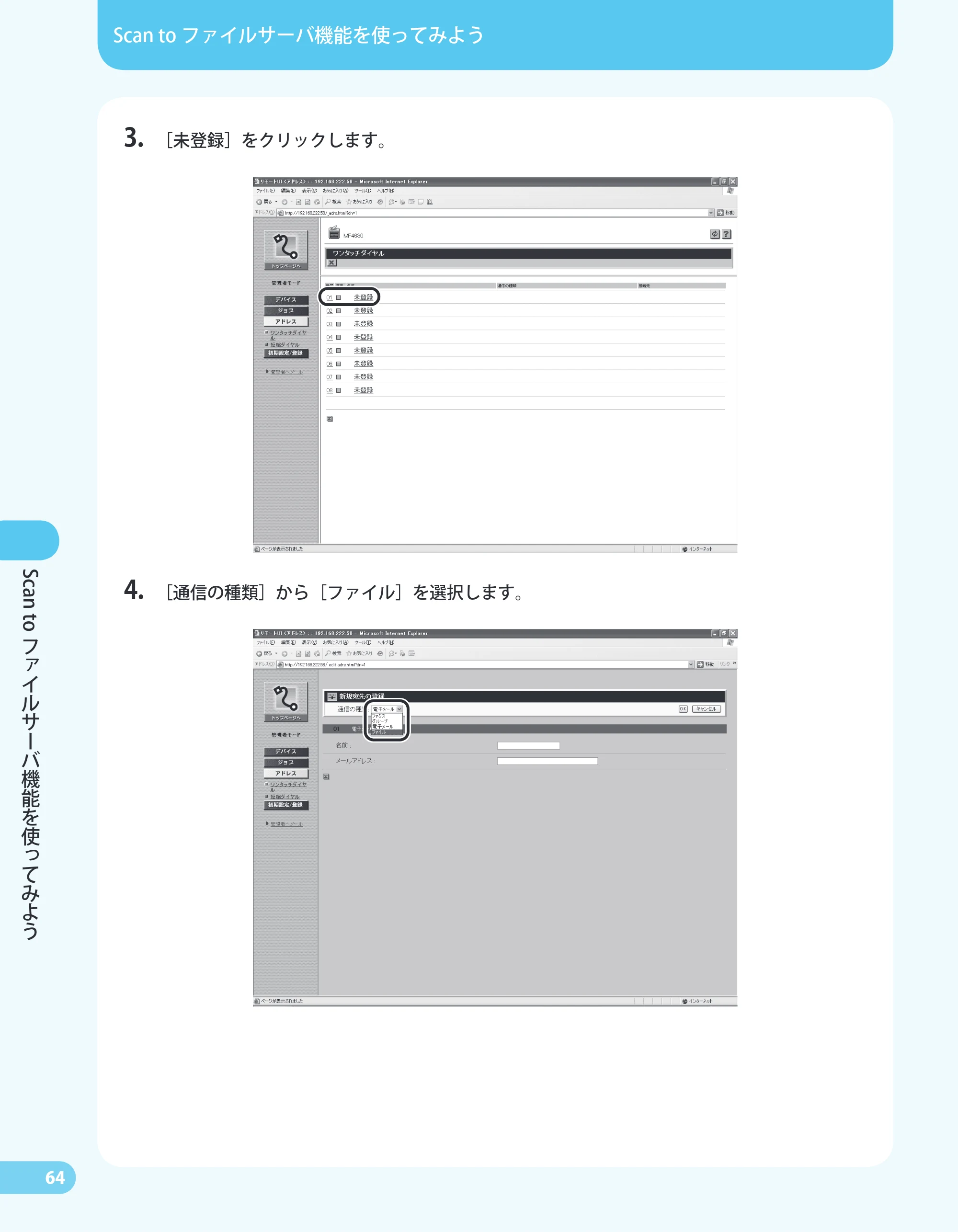 キヤノン MF4680 かんたん送信ガイド (PDF形式/24.35Mバイト) — 原本ページ — 66ページ