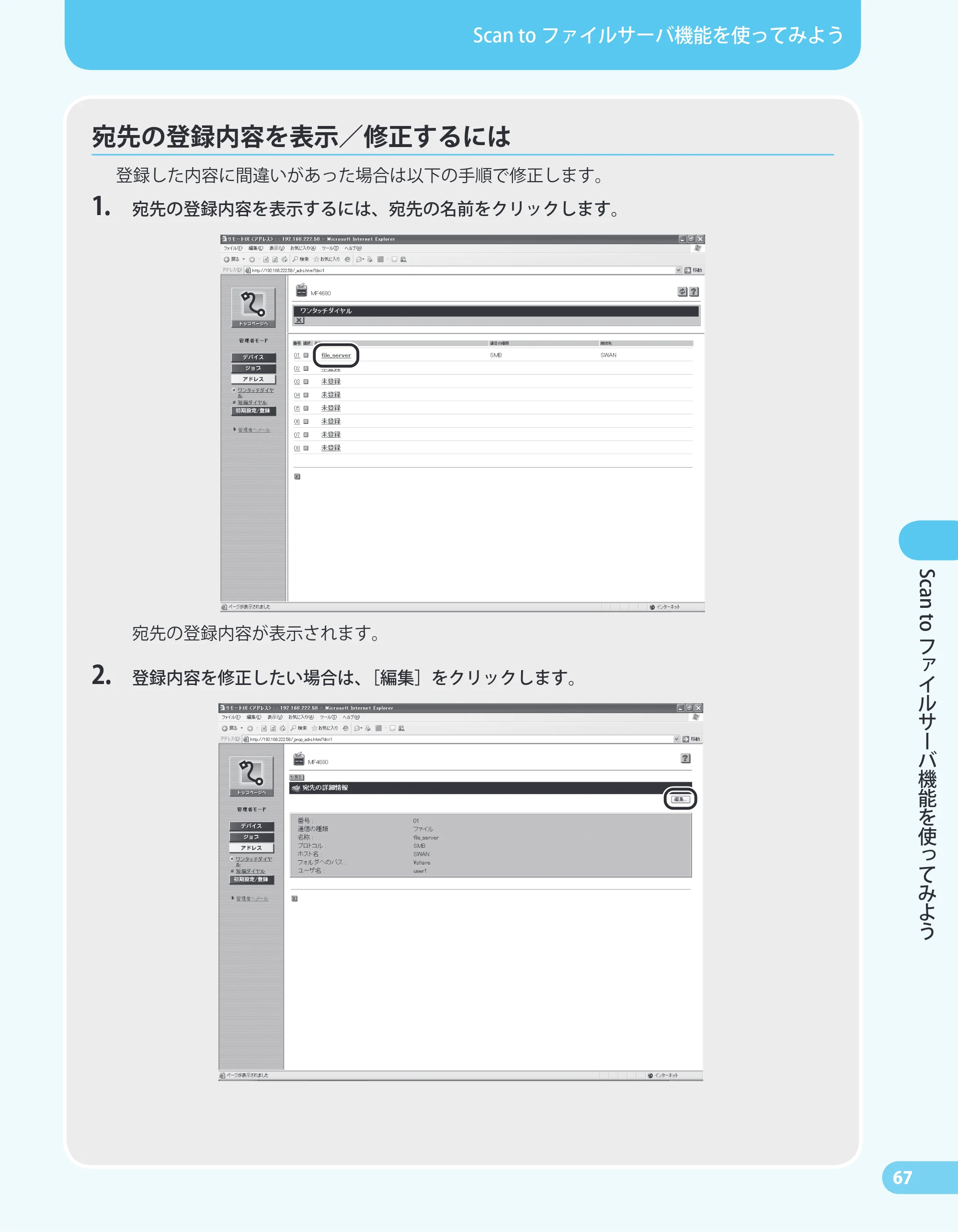 キヤノン MF4680 かんたん送信ガイド (PDF形式/24.35Mバイト) — 原本ページ — 69ページ