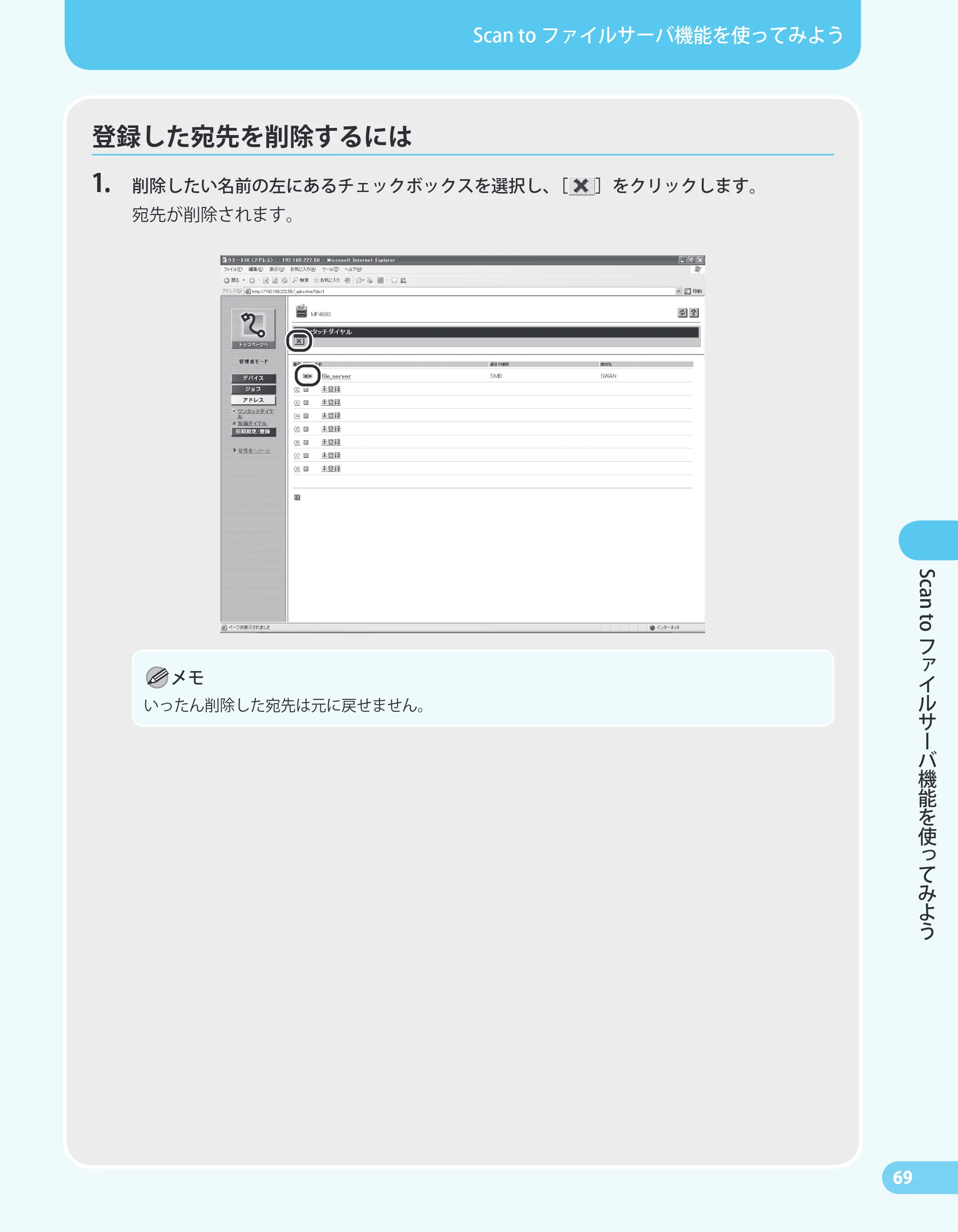 キヤノン MF4680 かんたん送信ガイド (PDF形式/24.35Mバイト) — 原本ページ — 71ページ