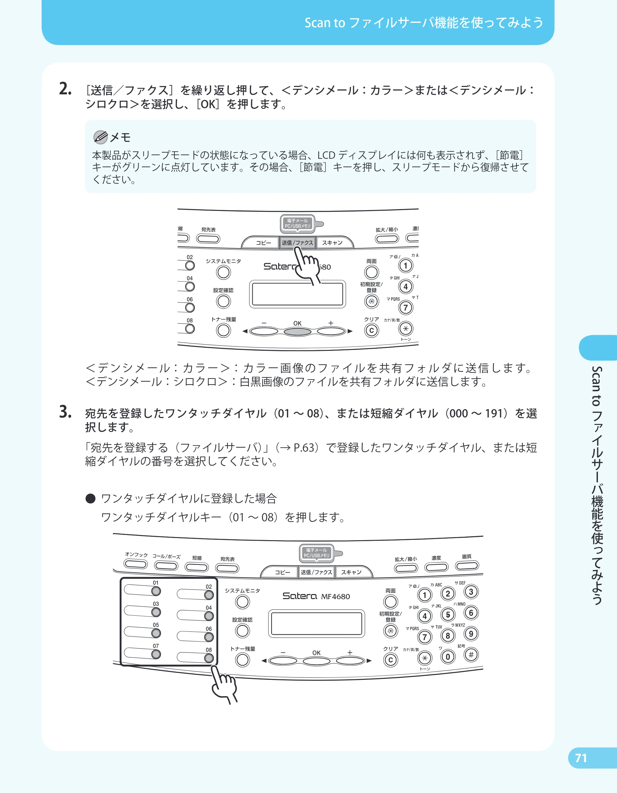 キヤノン MF4680 かんたん送信ガイド (PDF形式/24.35Mバイト) — 原本ページ — 73ページ