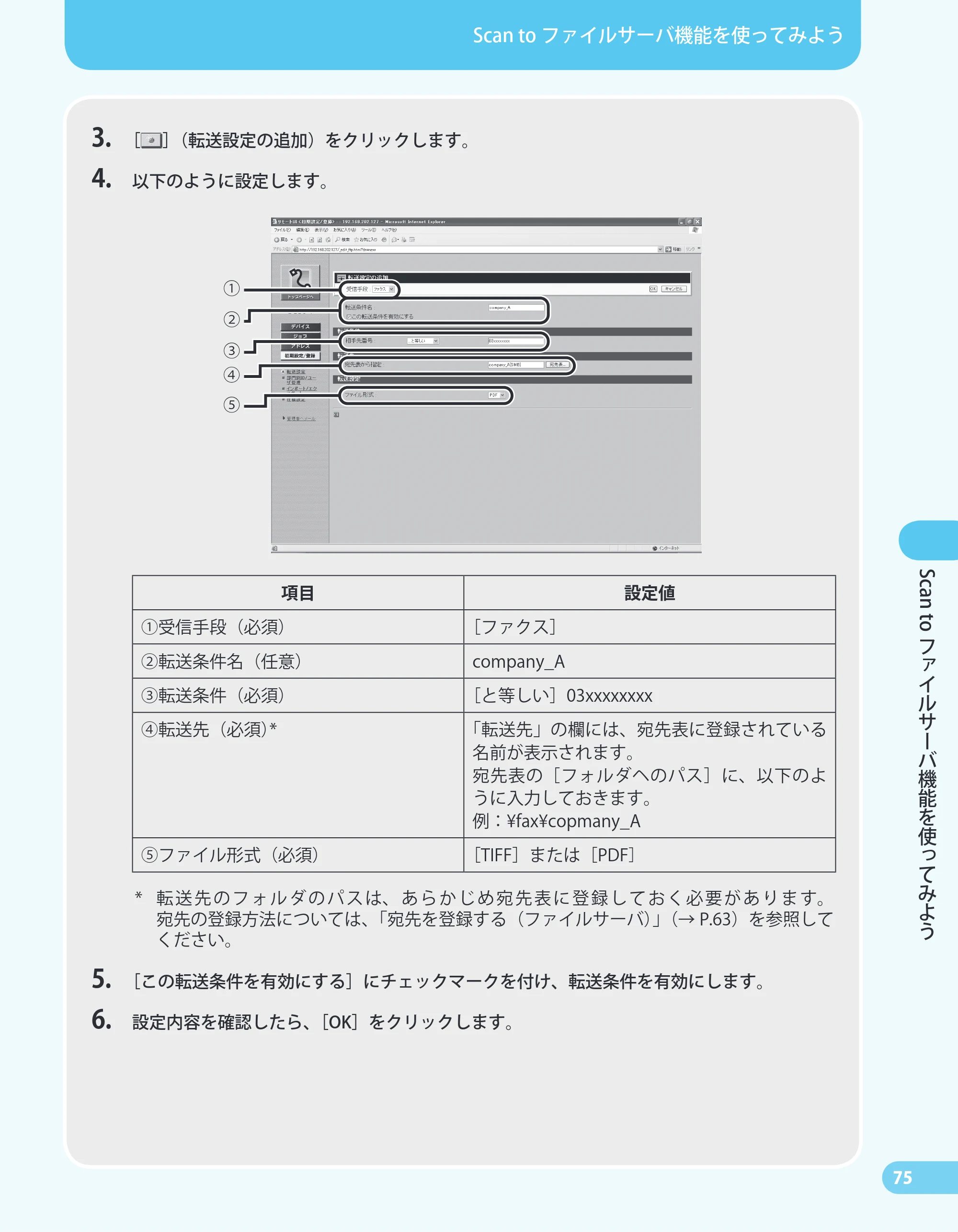 キヤノン MF4680 かんたん送信ガイド (PDF形式/24.35Mバイト) — 原本ページ — 77ページ