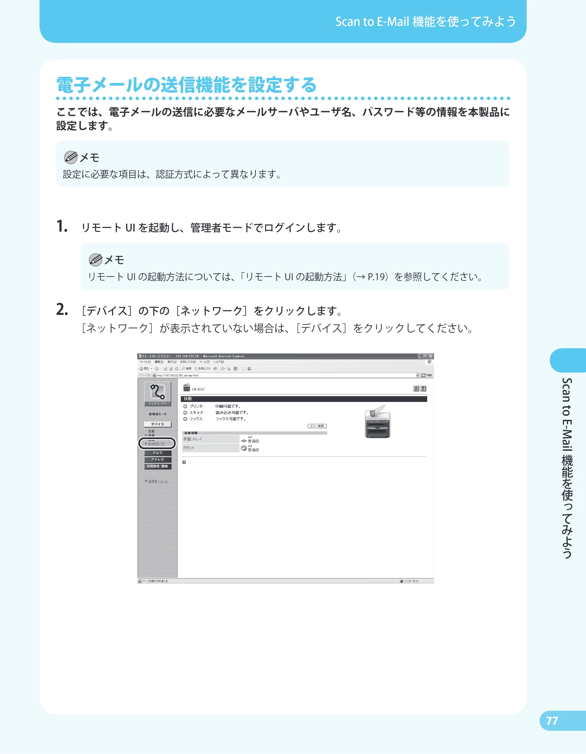 キヤノン MF4680 かんたん送信ガイド (PDF形式/24.35Mバイト) — 原本ページ — 79ページ