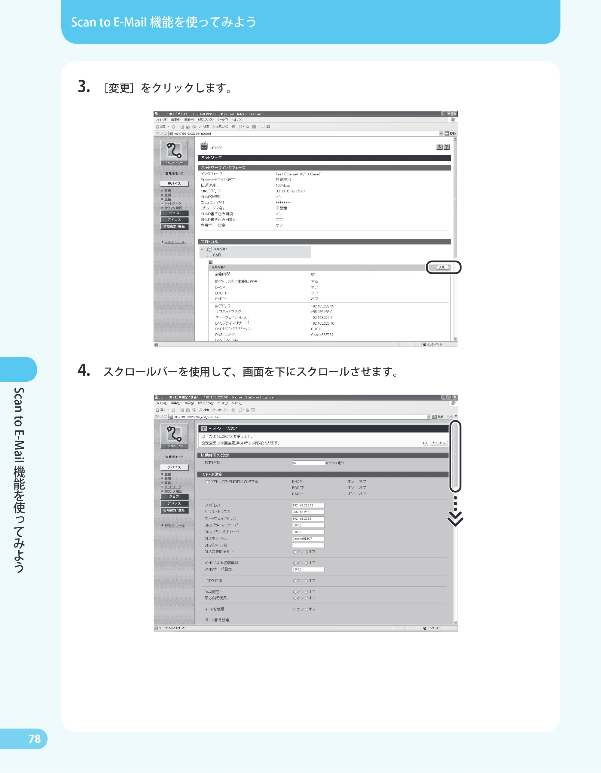 キヤノン MF4680 かんたん送信ガイド (PDF形式/24.35Mバイト) — 原本ページ — 80ページ