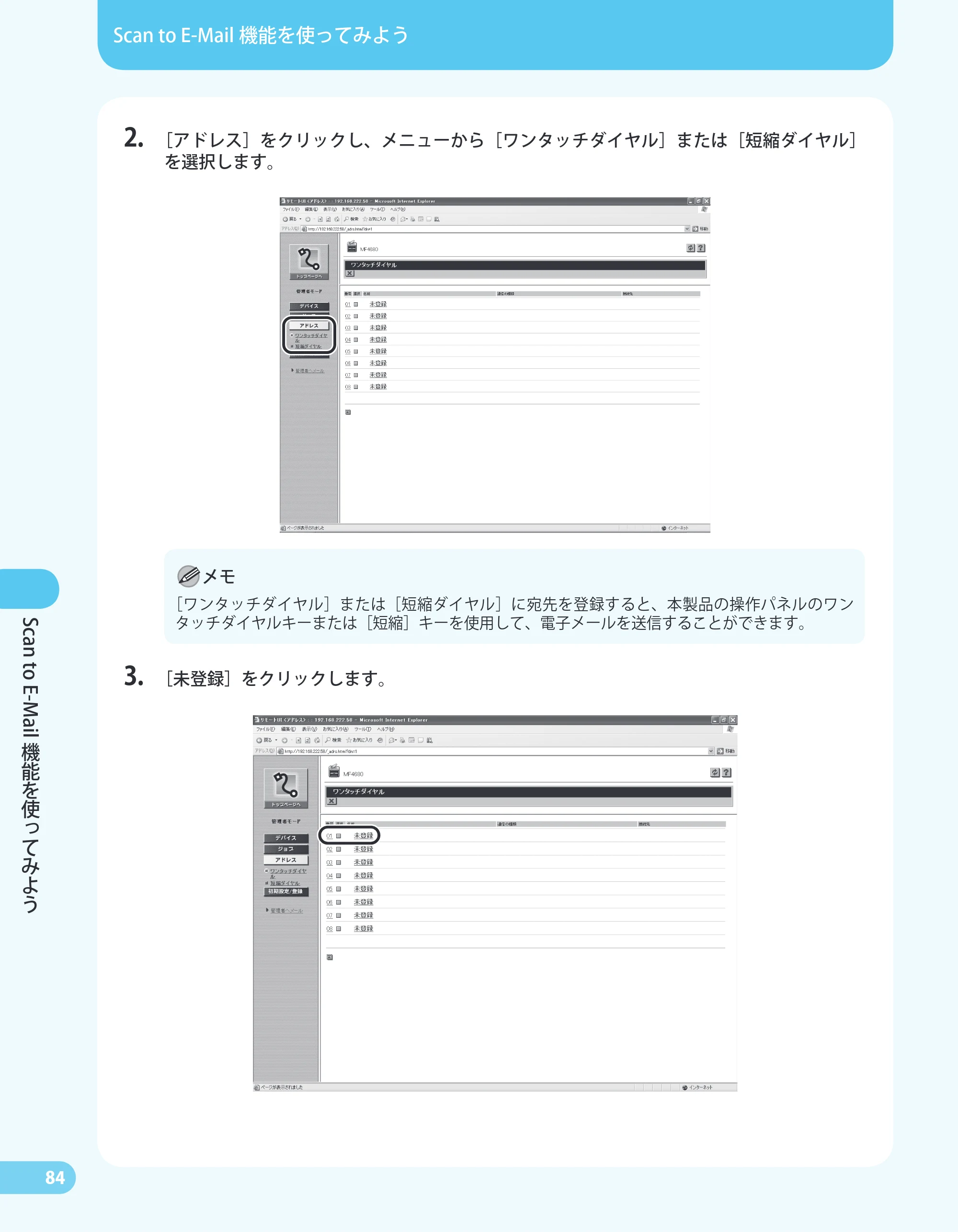 キヤノン MF4680 かんたん送信ガイド (PDF形式/24.35Mバイト) — 原本ページ — 86ページ