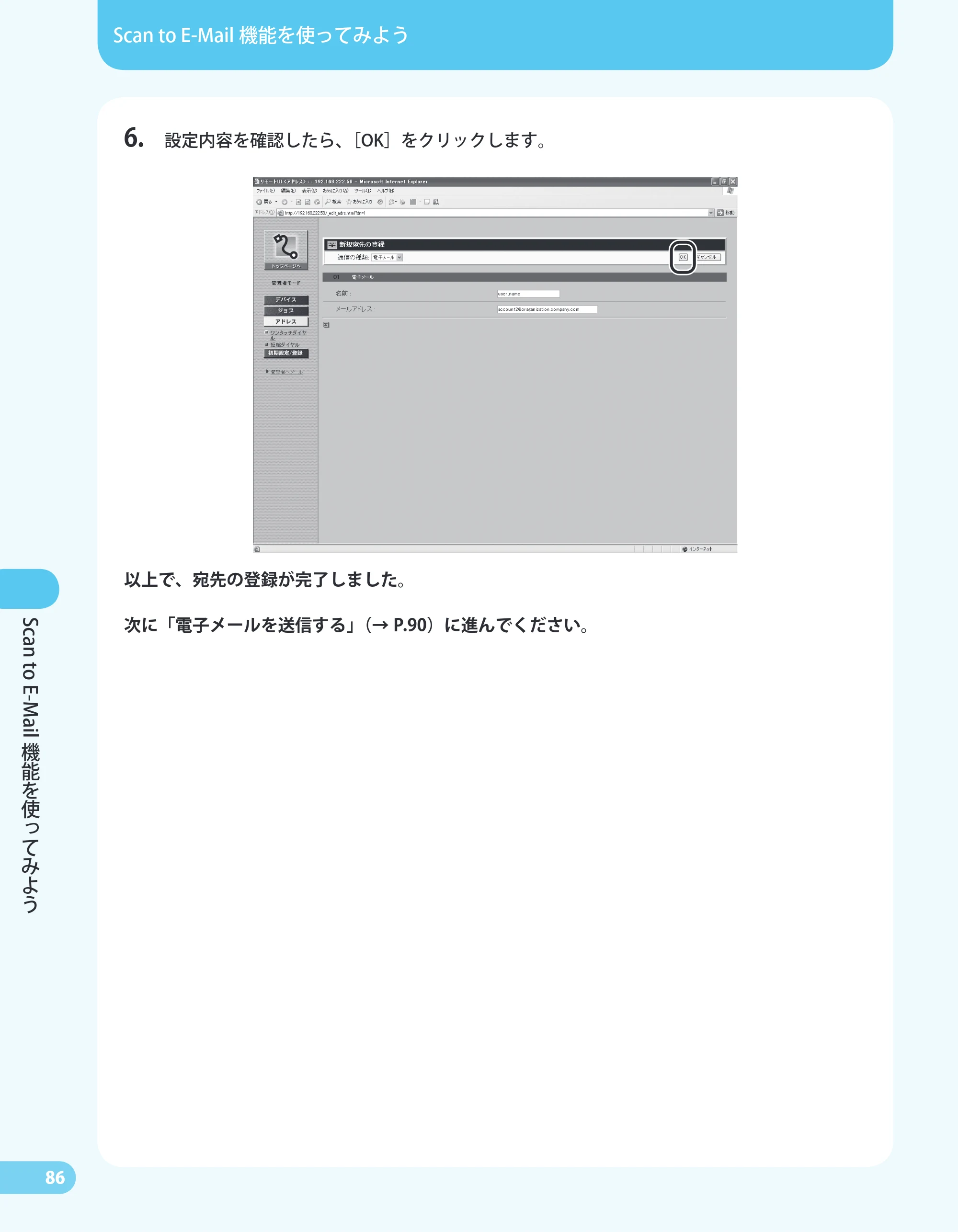 キヤノン MF4680 かんたん送信ガイド （PDF形式／24.35Mバイト） — 原本ページ — 88ページ