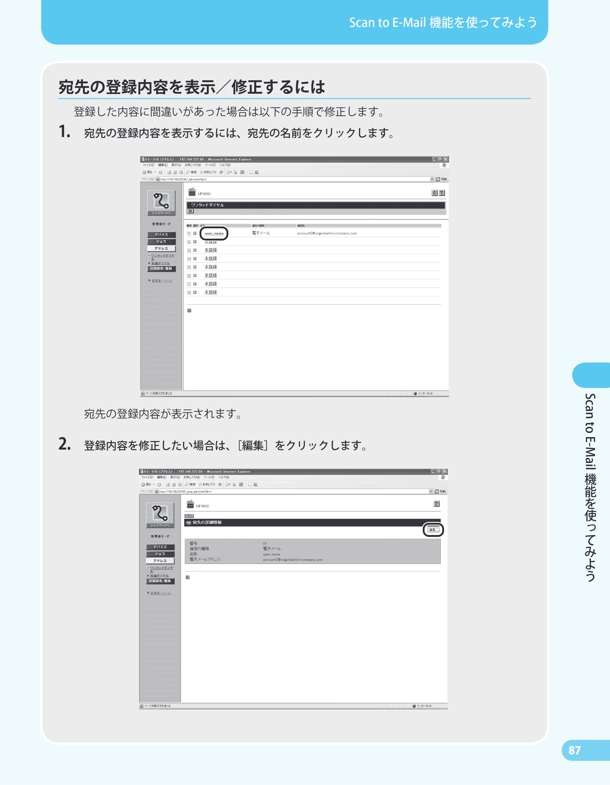キヤノン MF4680 かんたん送信ガイド （PDF形式／24.35Mバイト） — 原本ページ — 89ページ