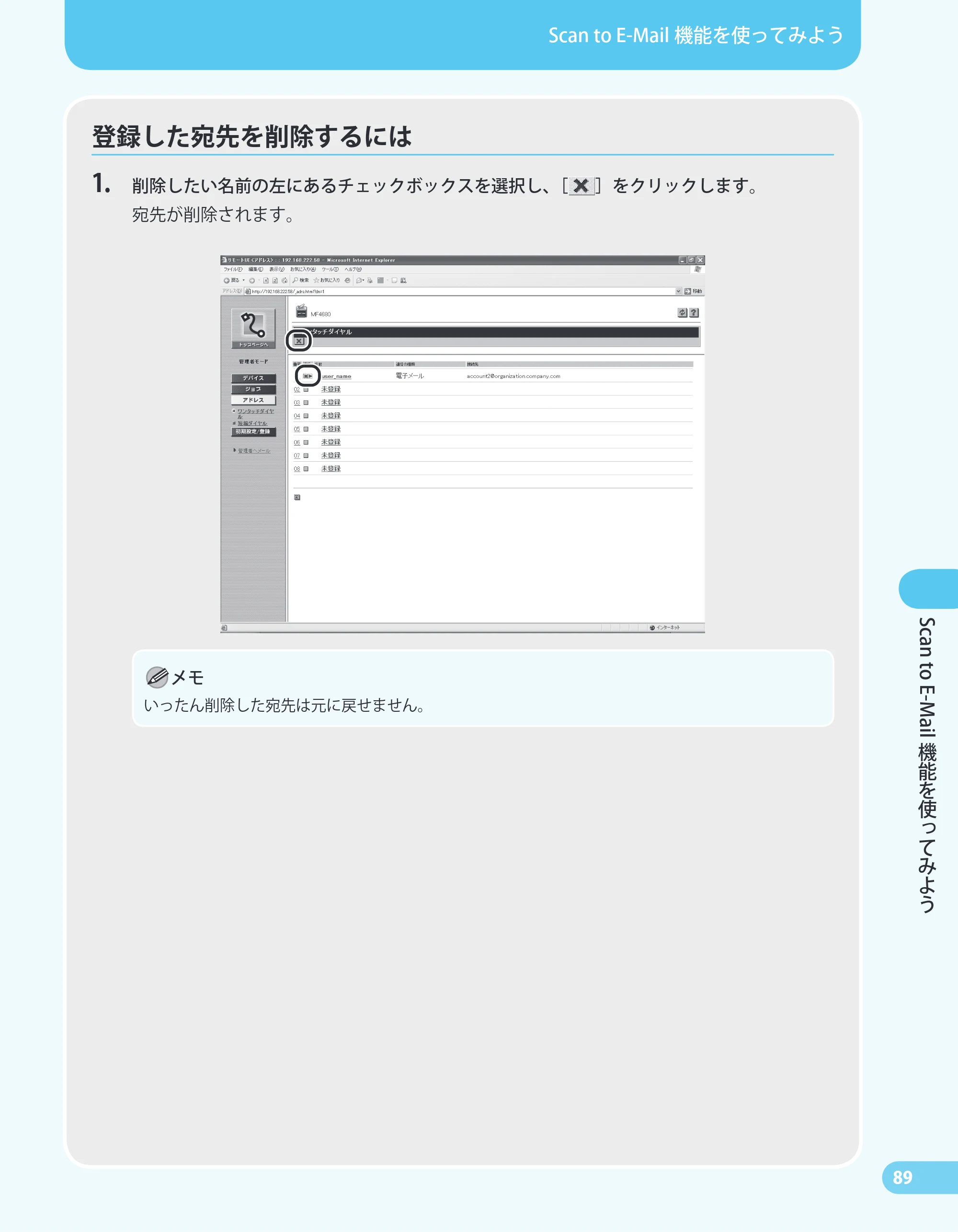 キヤノン MF4680 かんたん送信ガイド （PDF形式／24.35Mバイト） — 原本ページ — 91ページ