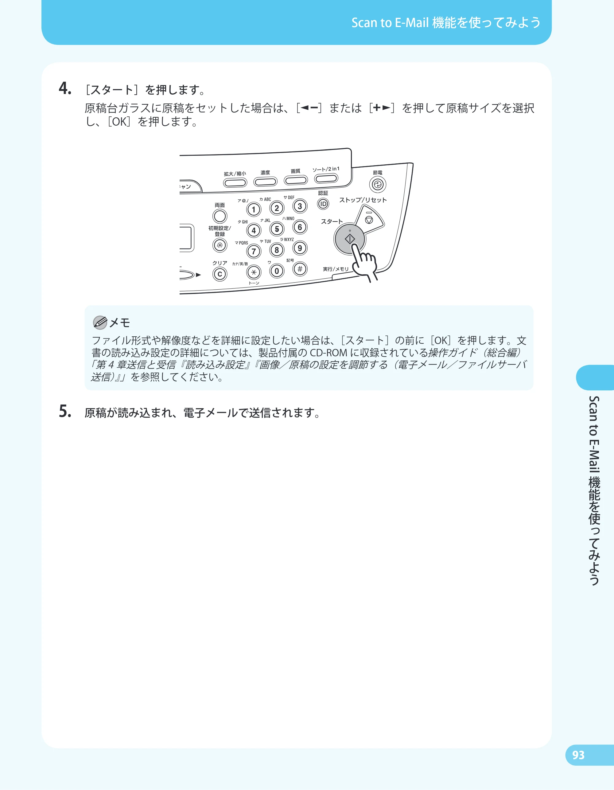 キヤノン MF4680 かんたん送信ガイド （PDF形式／24.35Mバイト） — 原本ページ — 95ページ