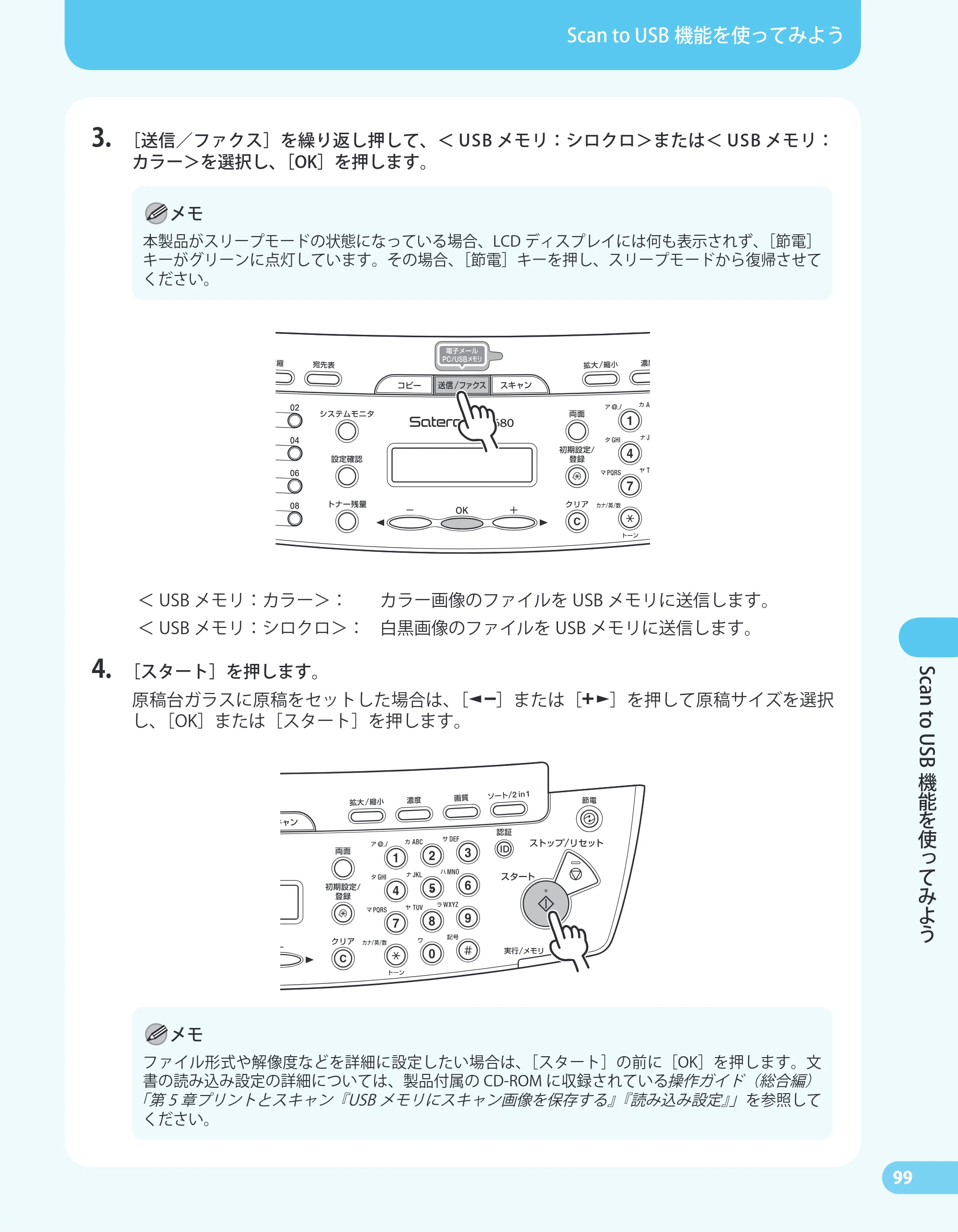 キヤノン MF4680 かんたん送信ガイド （PDF形式／24.35Mバイト） — 原本ページ — 101ページ