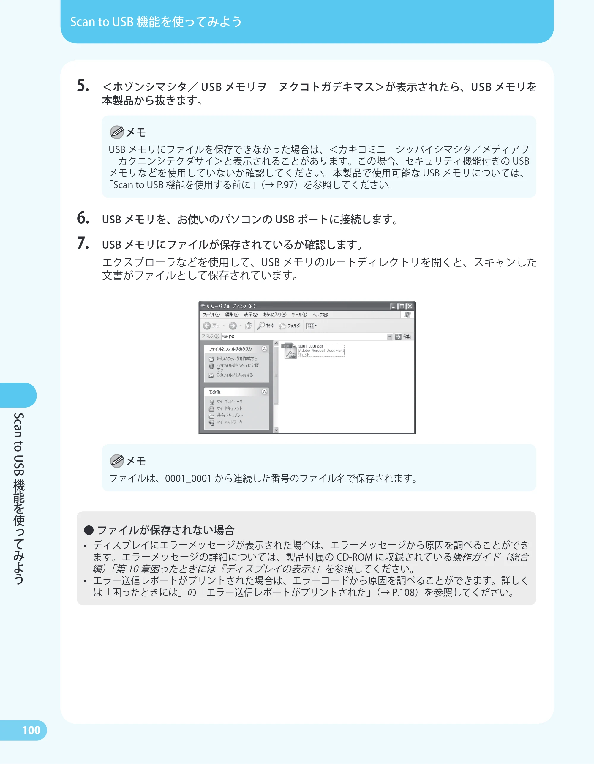 キヤノン MF4680 かんたん送信ガイド （PDF形式／24.35Mバイト） — 原本ページ — 102ページ