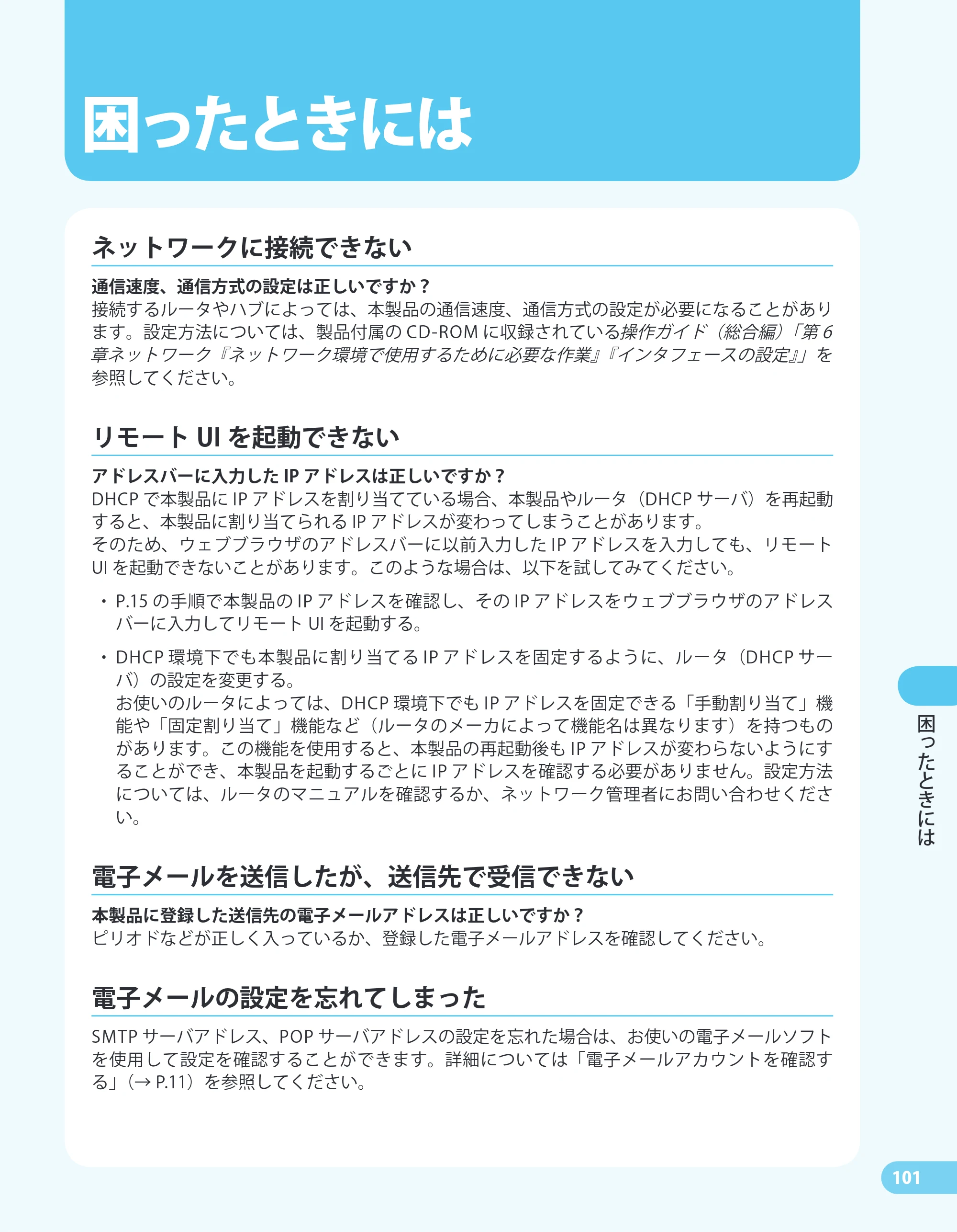 キヤノン MF4680 かんたん送信ガイド （PDF形式／24.35Mバイト） — 原本ページ — 103ページ