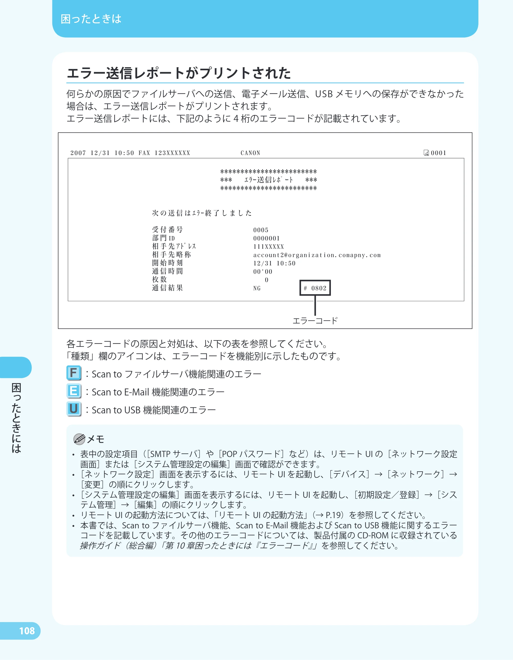 キヤノン MF4680 かんたん送信ガイド （PDF形式／24.35Mバイト） — 原本ページ — 110ページ