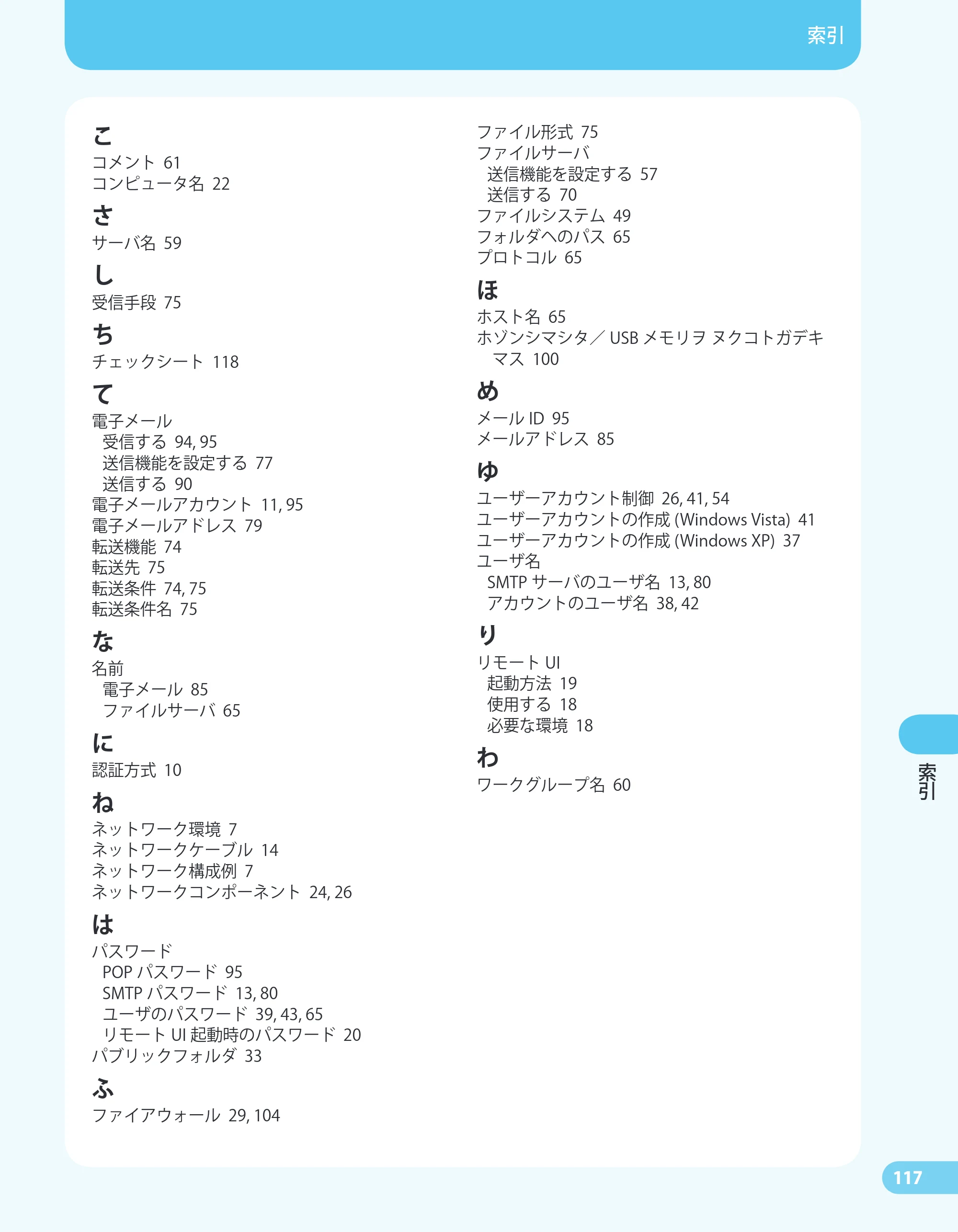 キヤノン MF4680 かんたん送信ガイド （PDF形式／24.35Mバイト） — 原本ページ — 119ページ