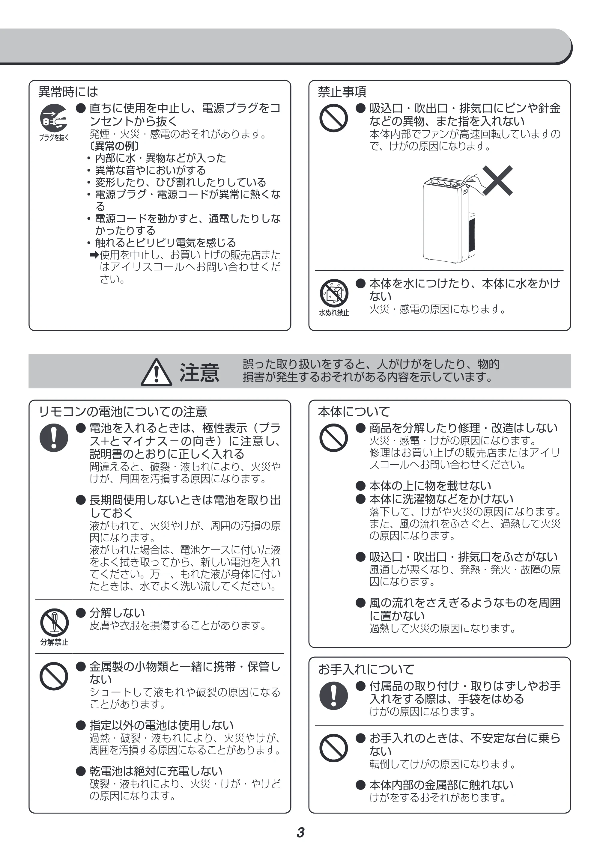アイリスオーヤマ IPA-3521G 取扱説明書 — 原本ページ — 3ページ
