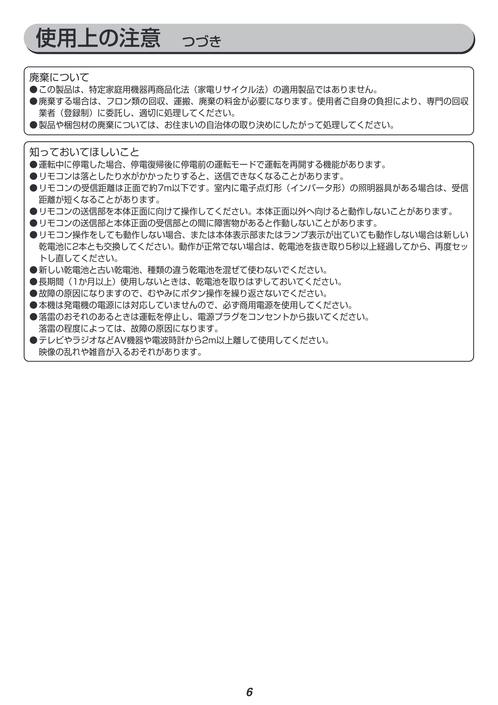 アイリスオーヤマ IPA-3521G 取扱説明書 — 原本ページ — 6ページ