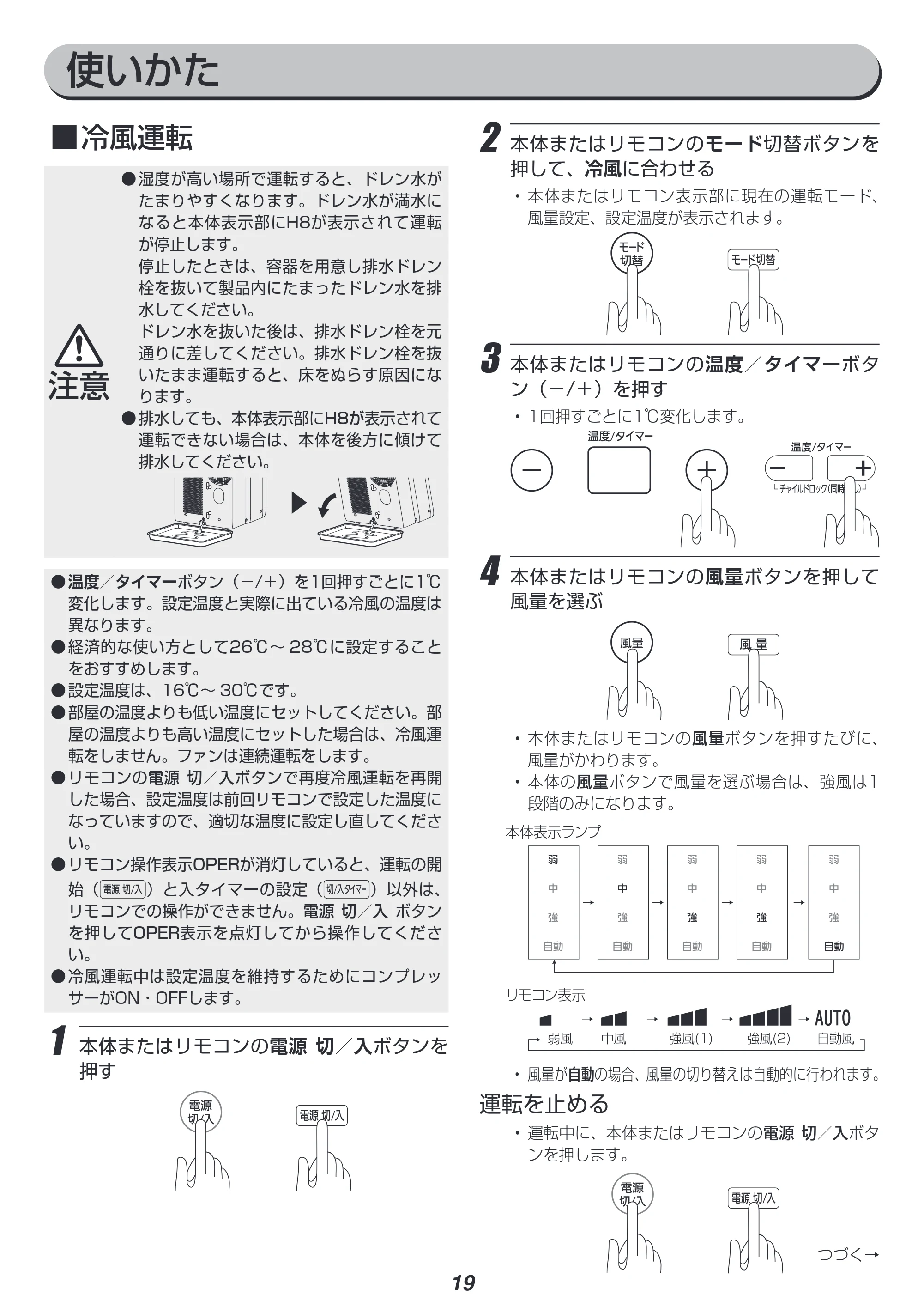 アイリスオーヤマ IPA-3521G 取扱説明書 — 原本ページ — 19ページ