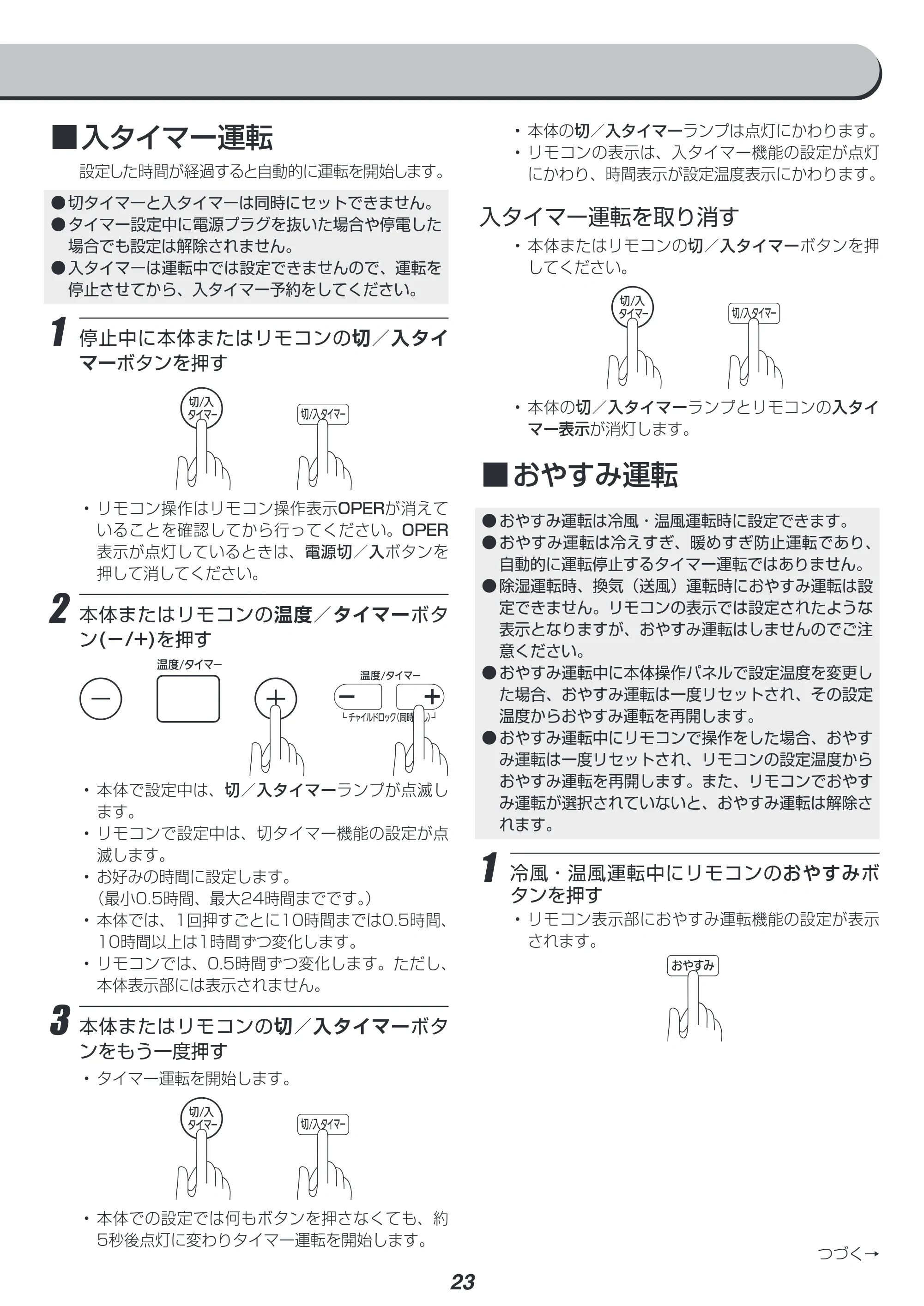 アイリスオーヤマ IPA-3521G 取扱説明書 — 原本ページ — 23ページ