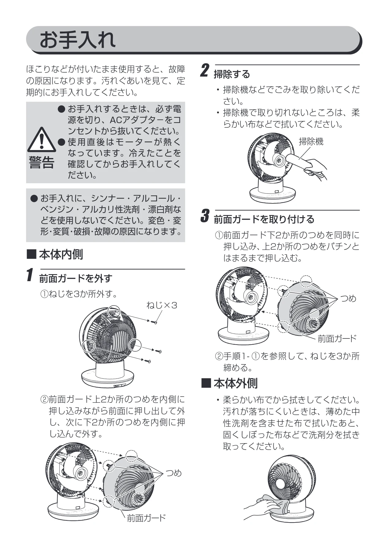 アイリスオーヤマ PCF-SDS15T 取扱説明書 — お手入れ — 図版 12-1 — 12ページ